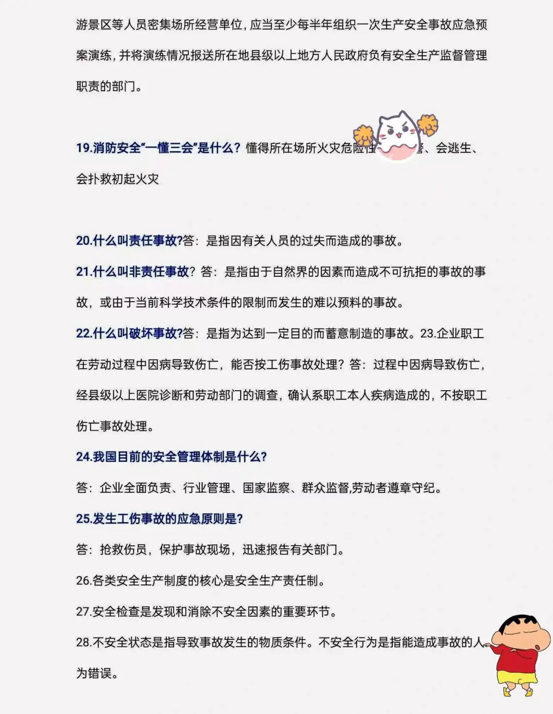 安全生产的100个常识