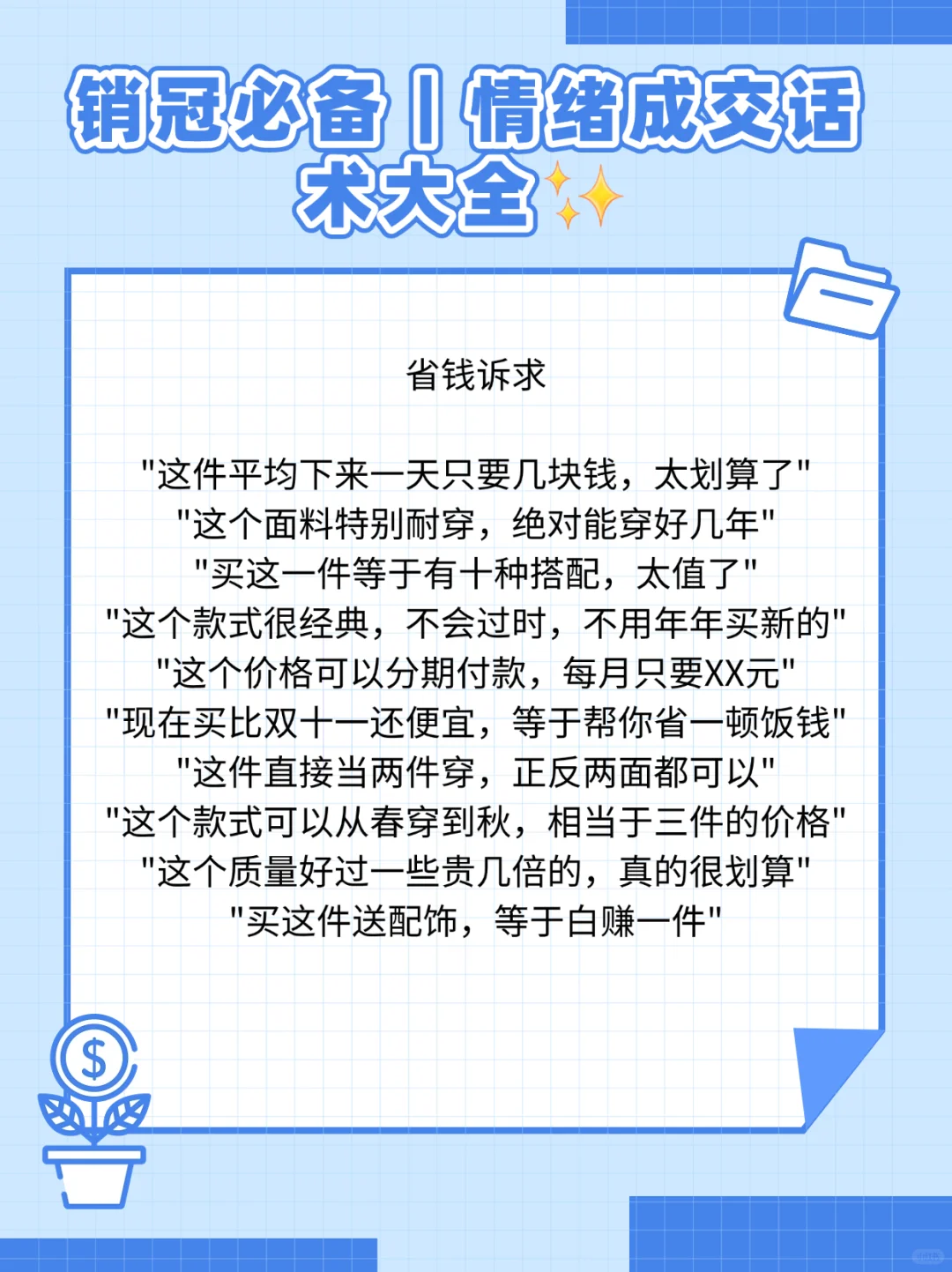 三句话把控人心，衣服卖光光！
