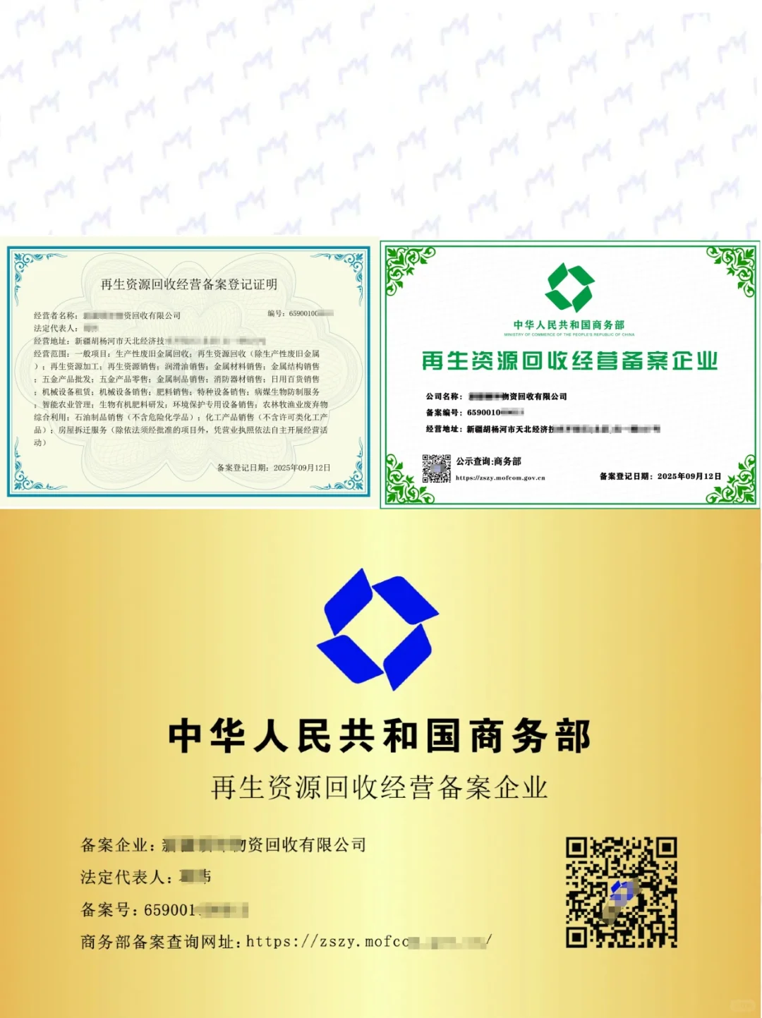 三证齐全，合规经营！为绿色环保助力！