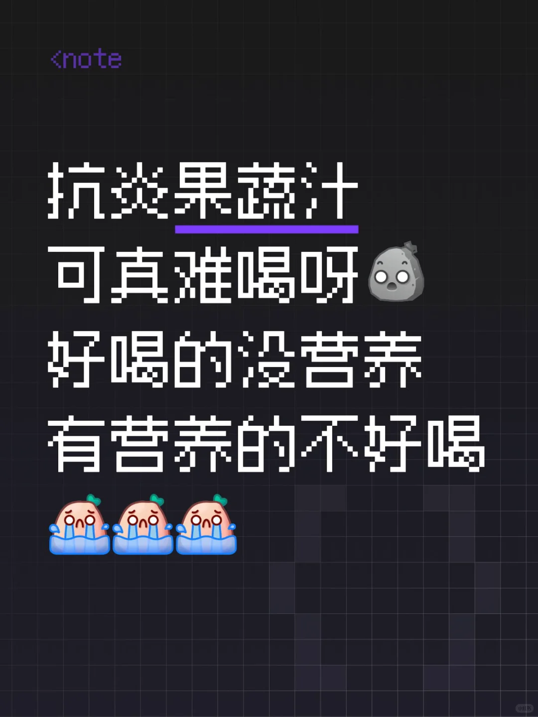 好难喝呀