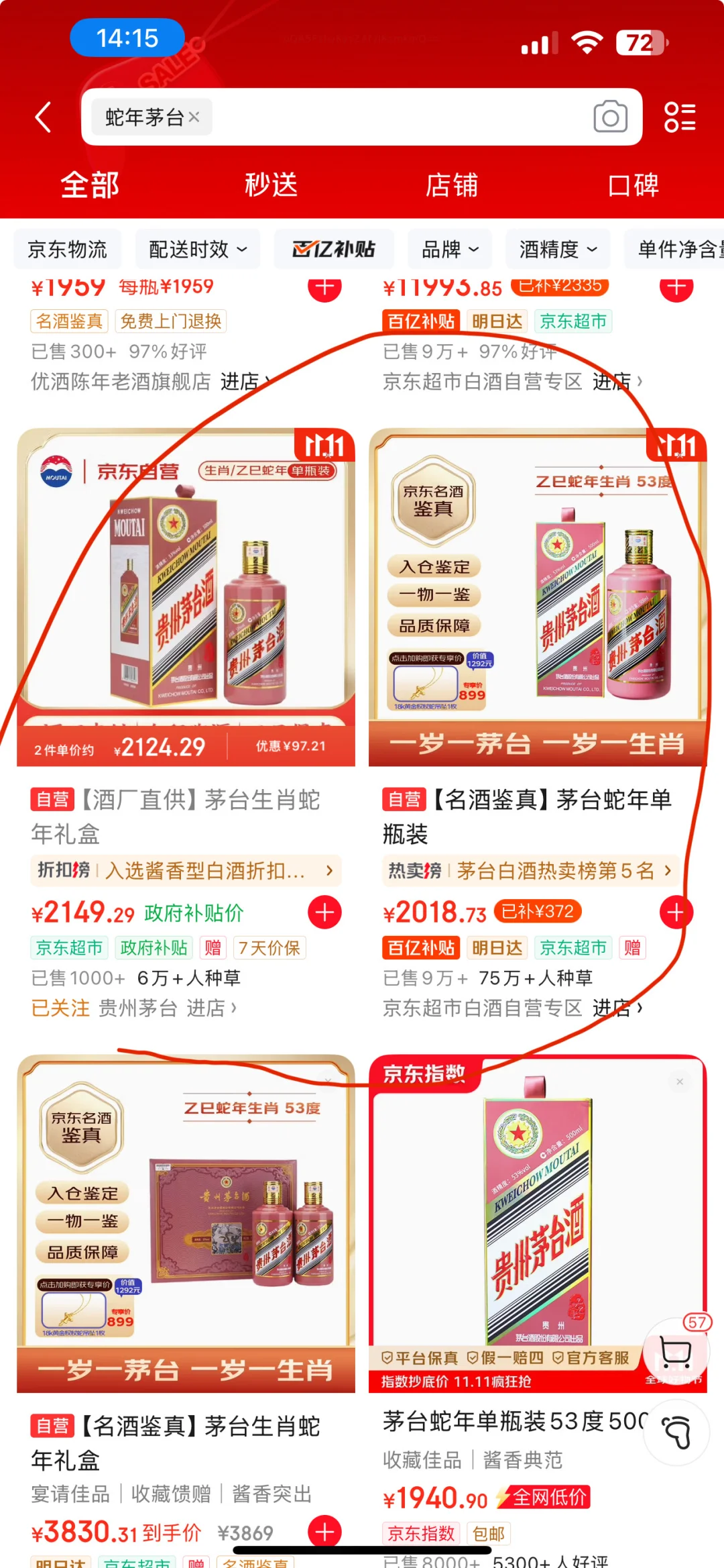 这两个哪个是真的