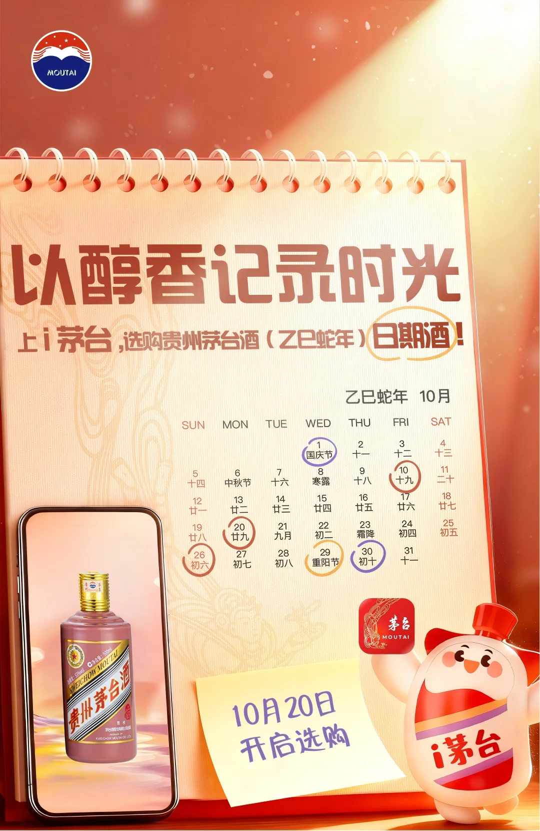 上i茅台,选购蛇茅“日期酒”