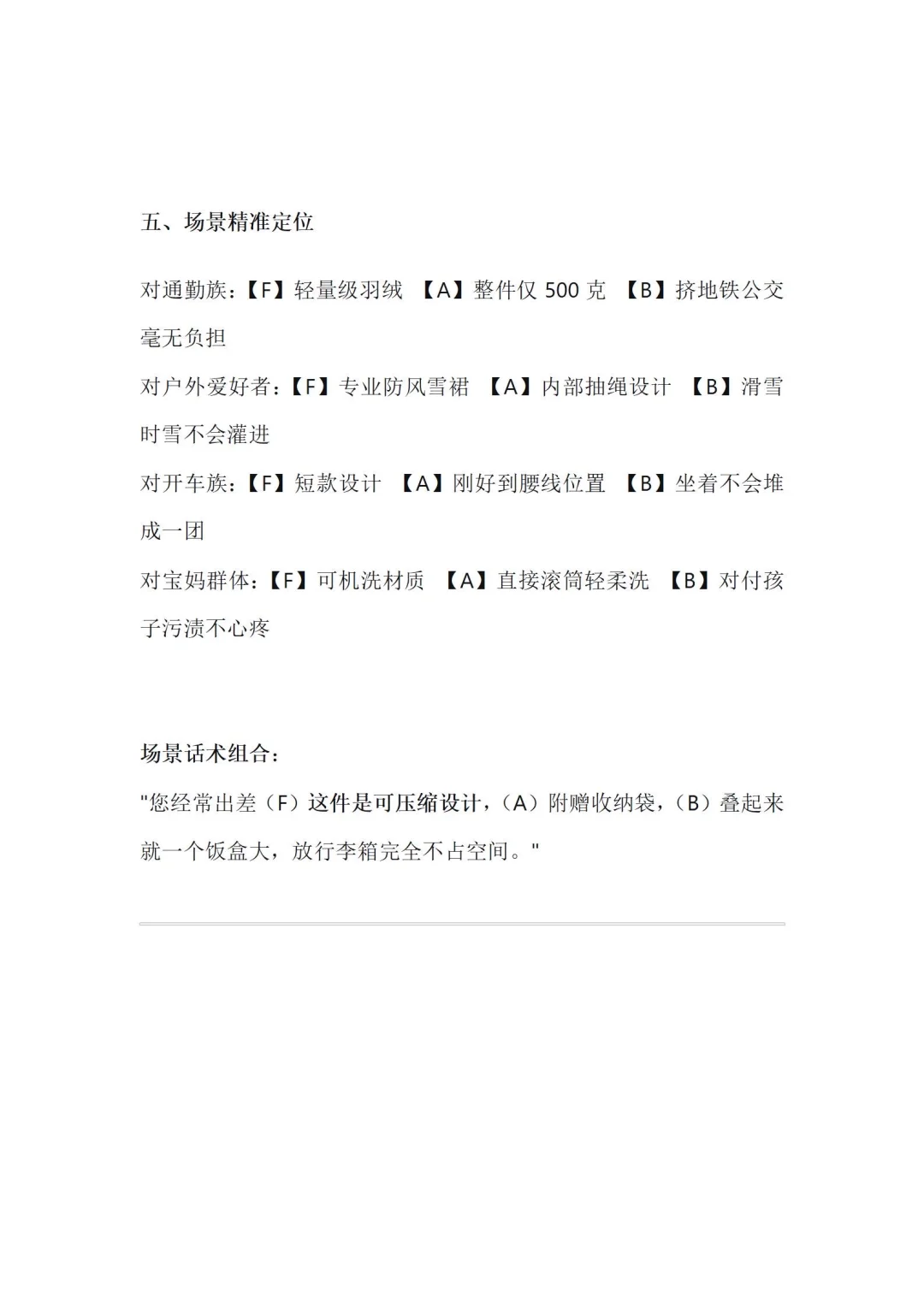 羽绒服不会讲卖点？记住这些话！
