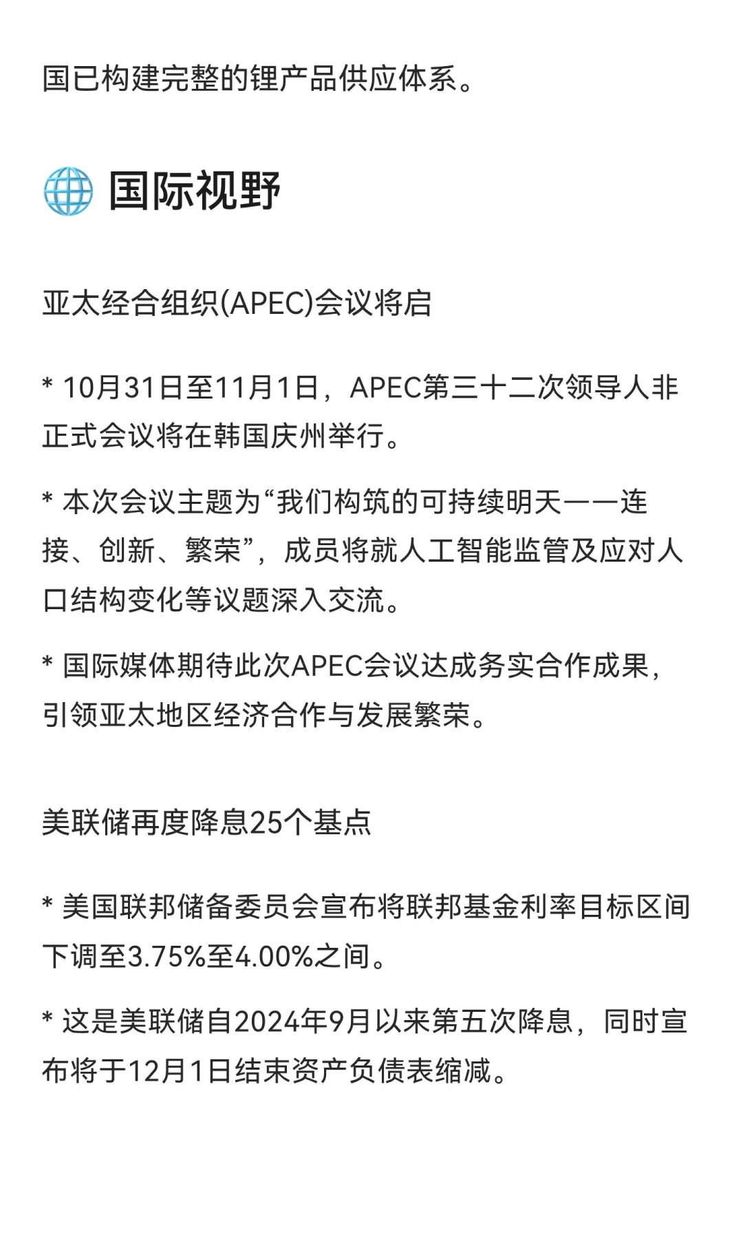 2025年10月31日 周五晨报