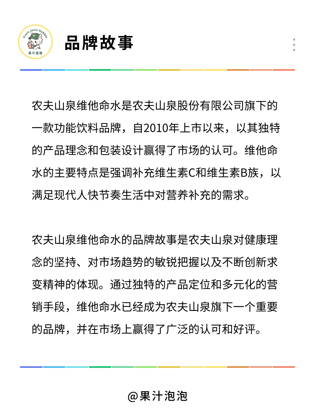 挑战每天了解一款饮料：农夫山泉维他命水