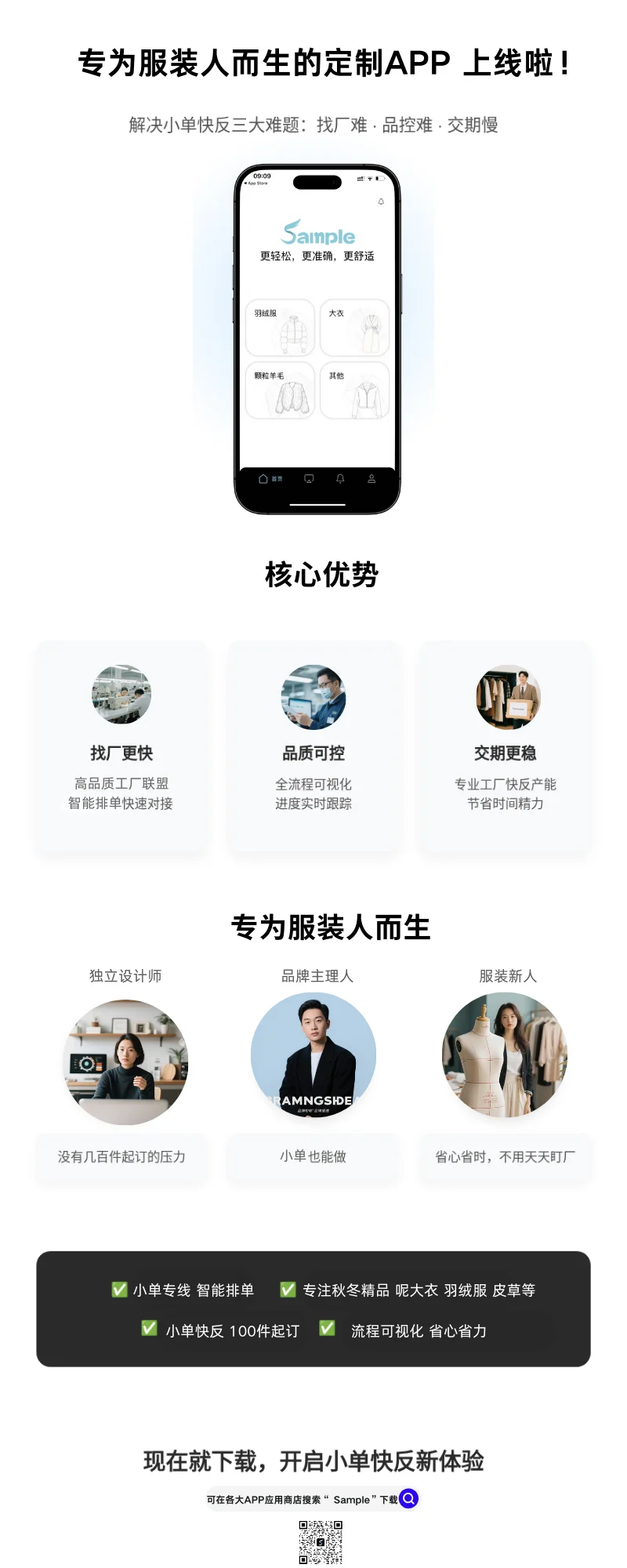 杭州创业的第三个月，属于服装人的app上架了