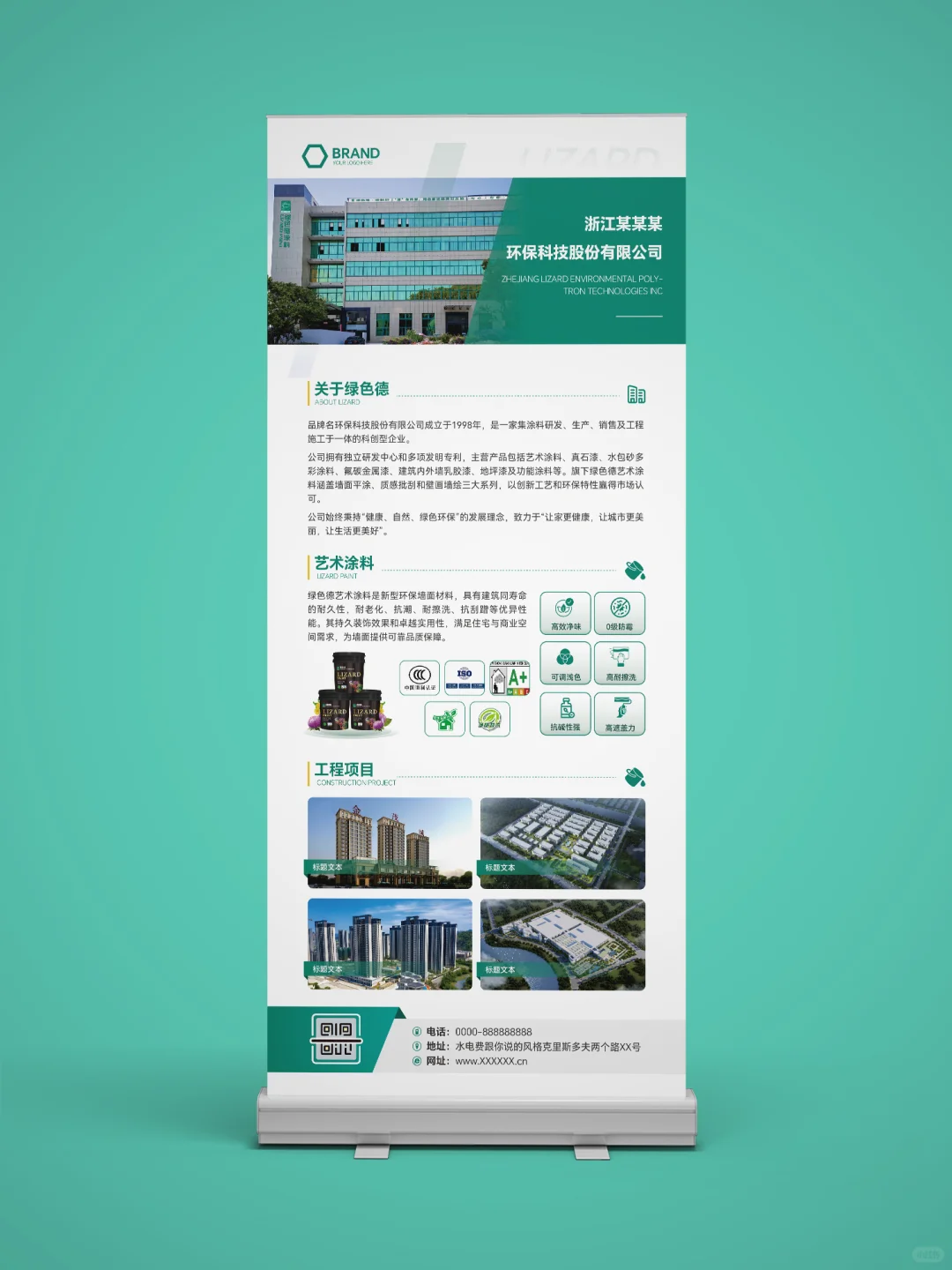 绿色简约清新 易拉宝案例 环保涂料