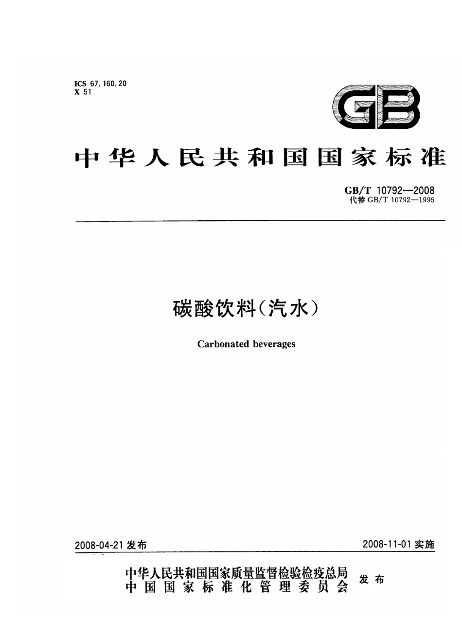 碳酸饮料