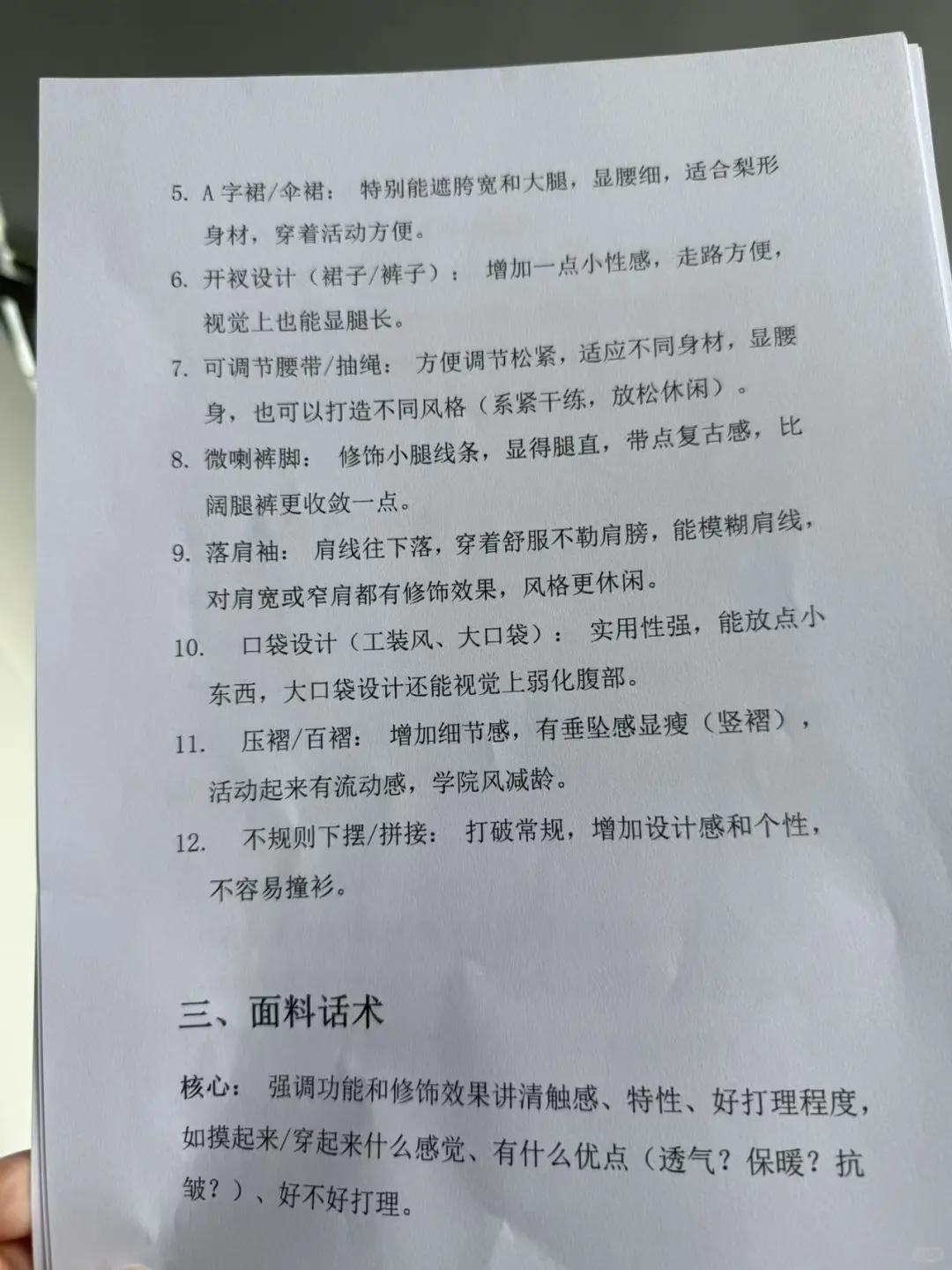 这些话术服装人熬夜必背！