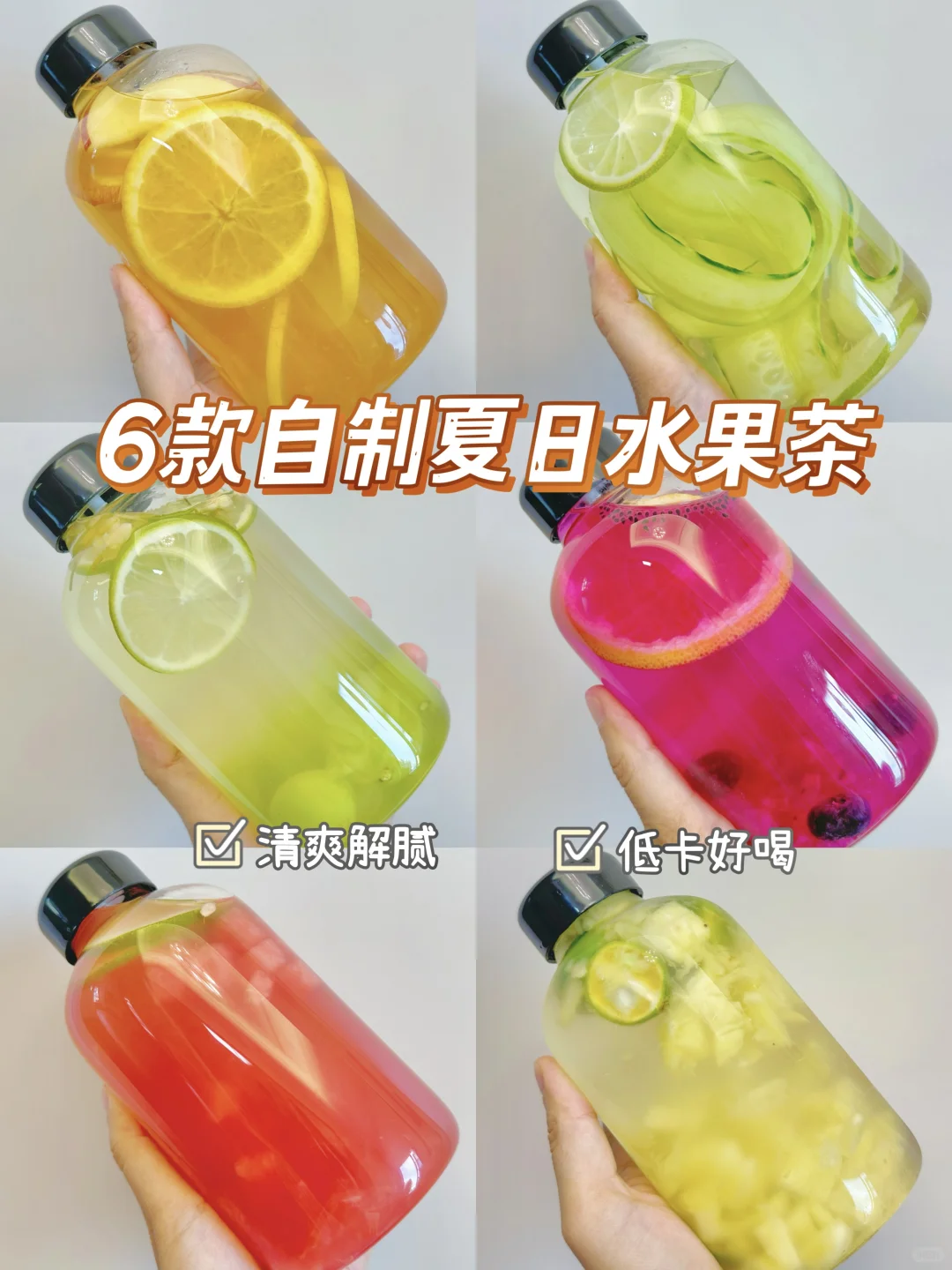 超简单?自制夏日水果茶❗️清爽巨好喝