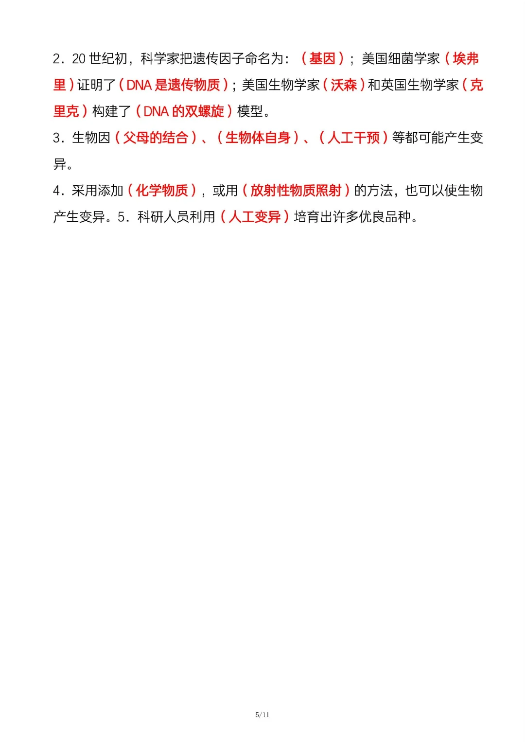 苏教版六年级上册科学全册必考知识点汇总