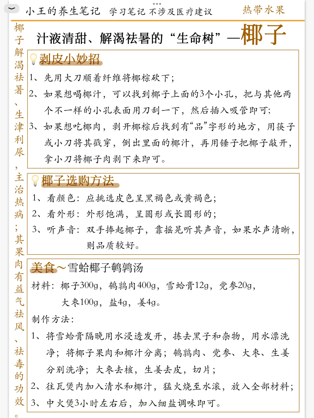 水果篇|第42种|椰子|年轻人喝椰汁有好处！