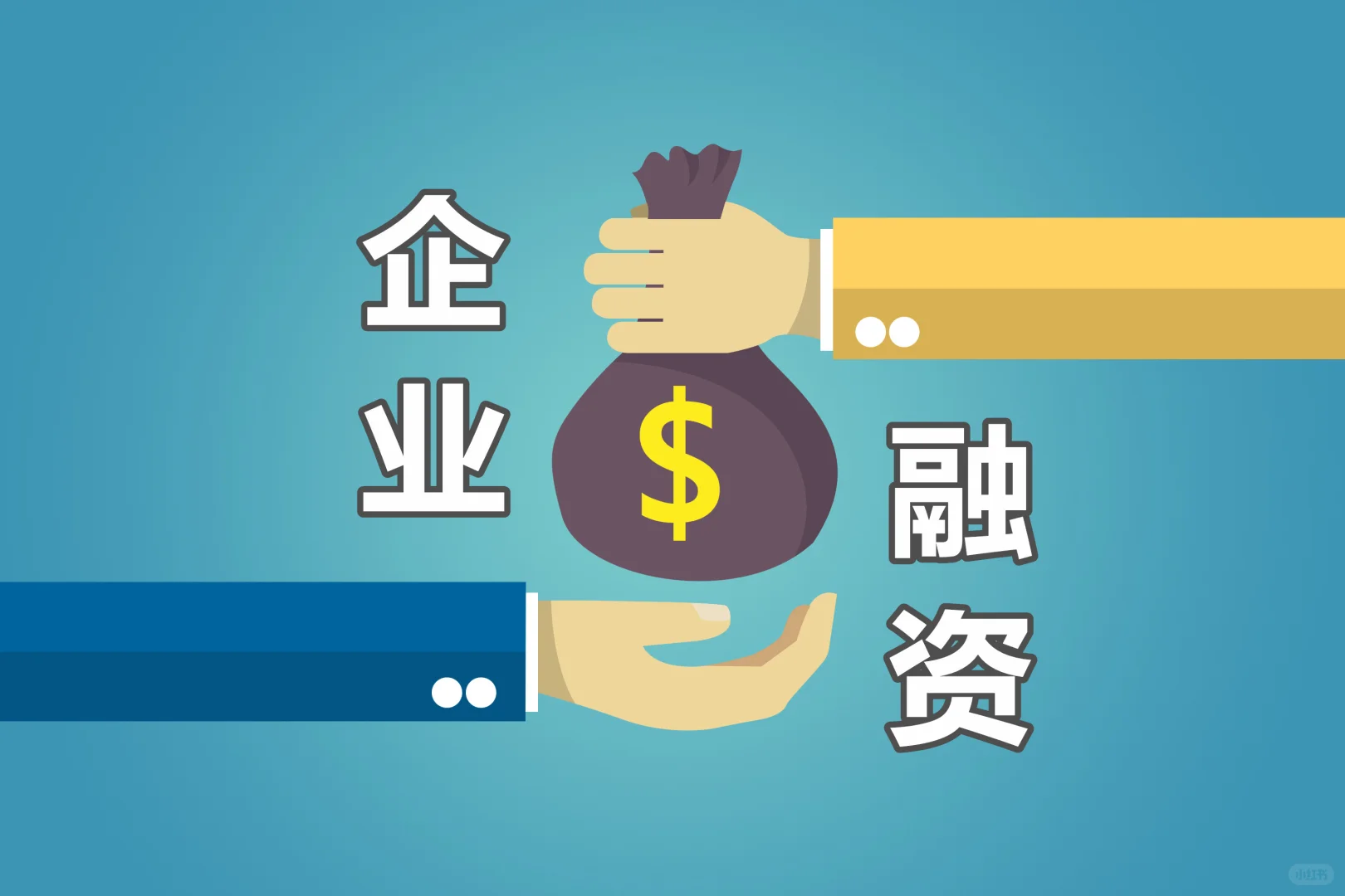 打造产学研融资桥梁