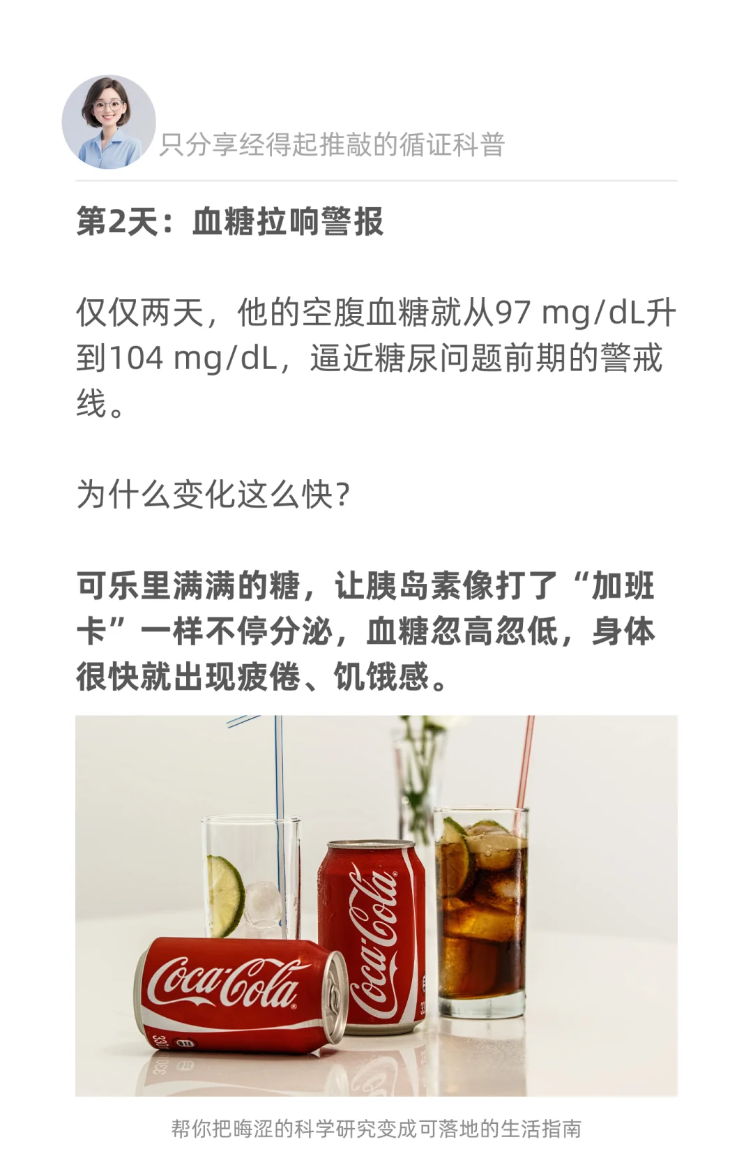 每天10罐可乐，坚持30天，身体会发生什么❓