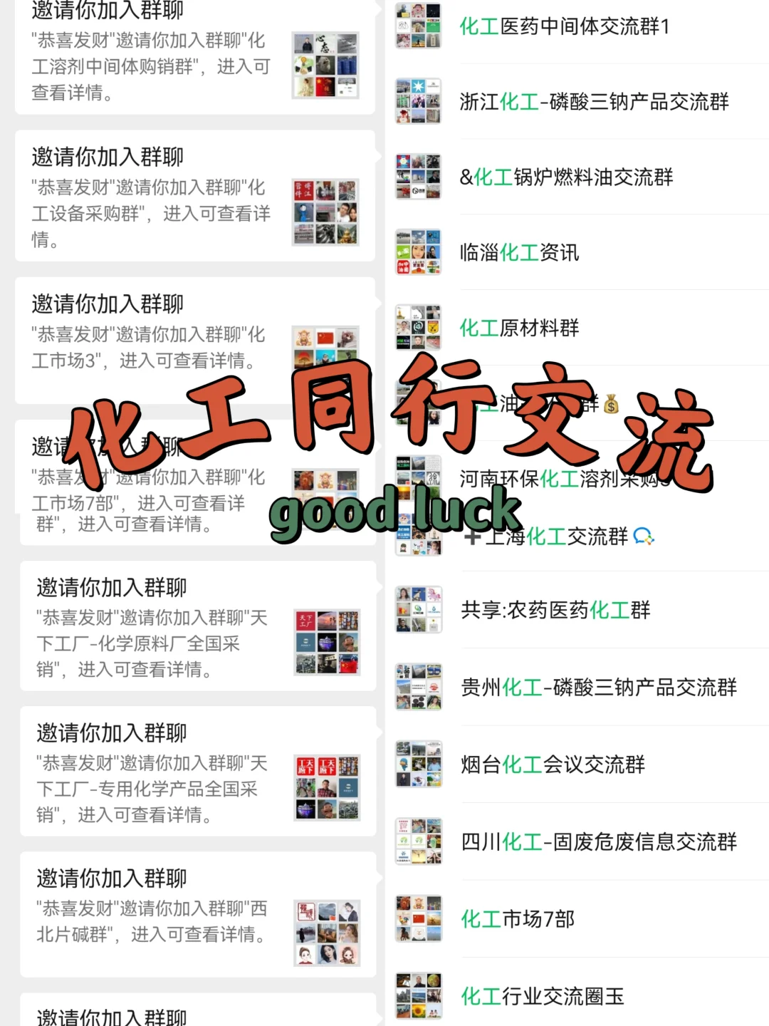 ?打开化工圈的密钥｜欢迎回到我们集体