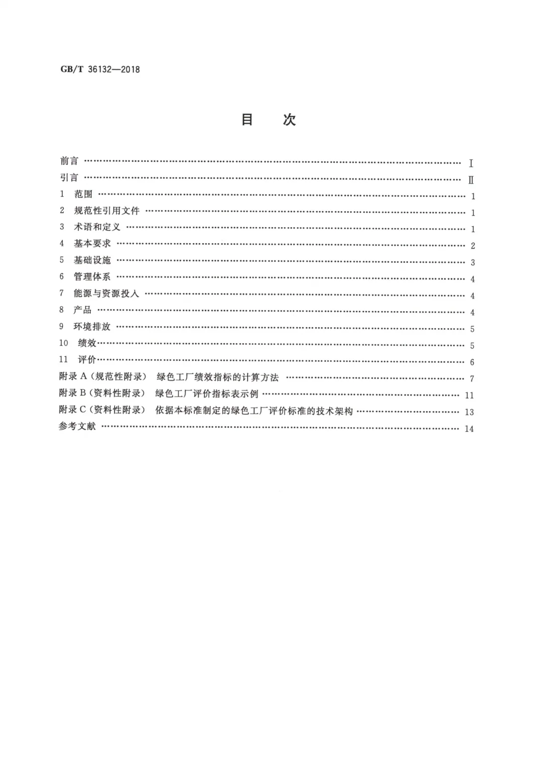 ?绿色工厂申报核心攻略?