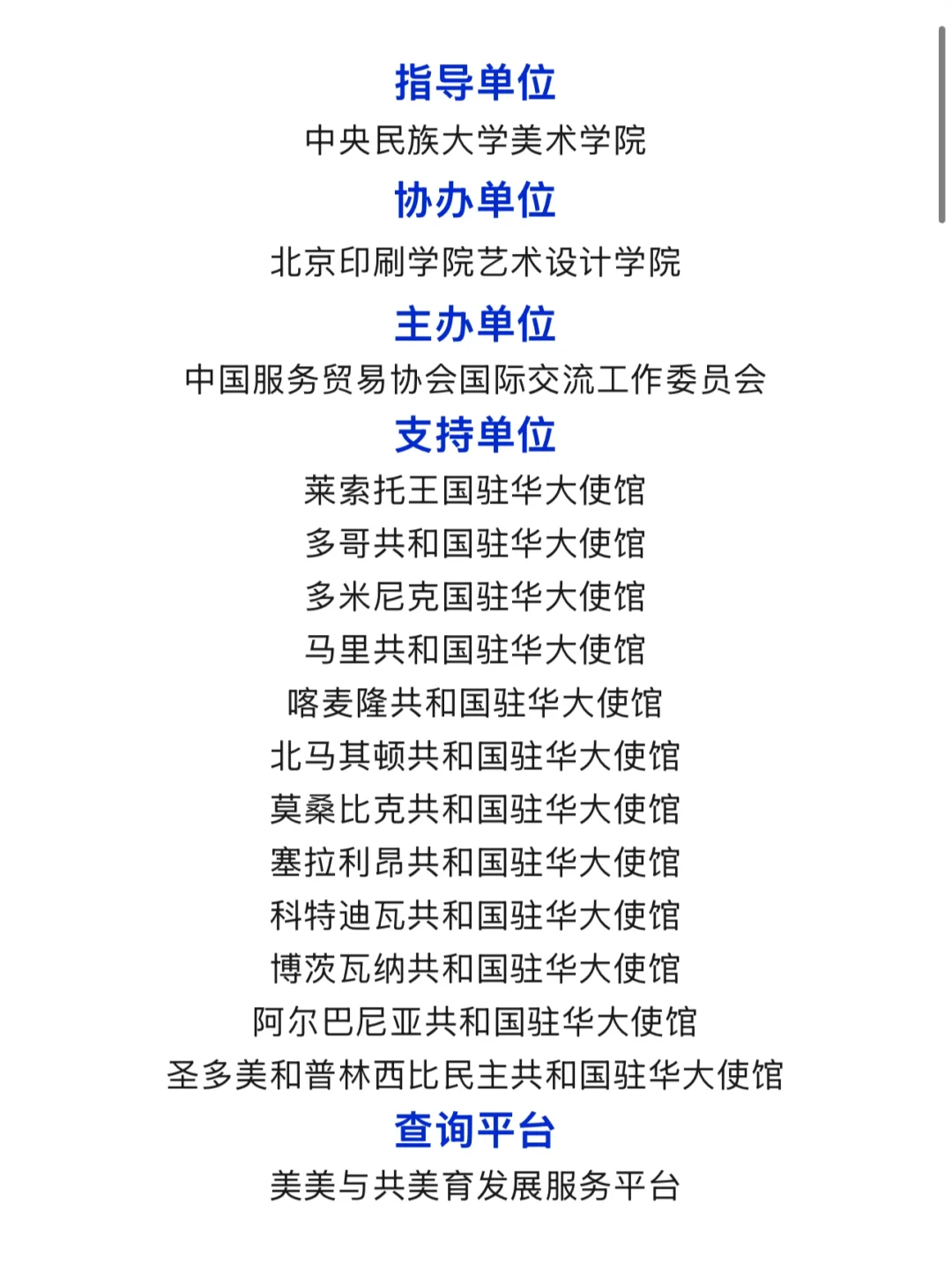 2025“一带一路”美美与共国际艺术交流展