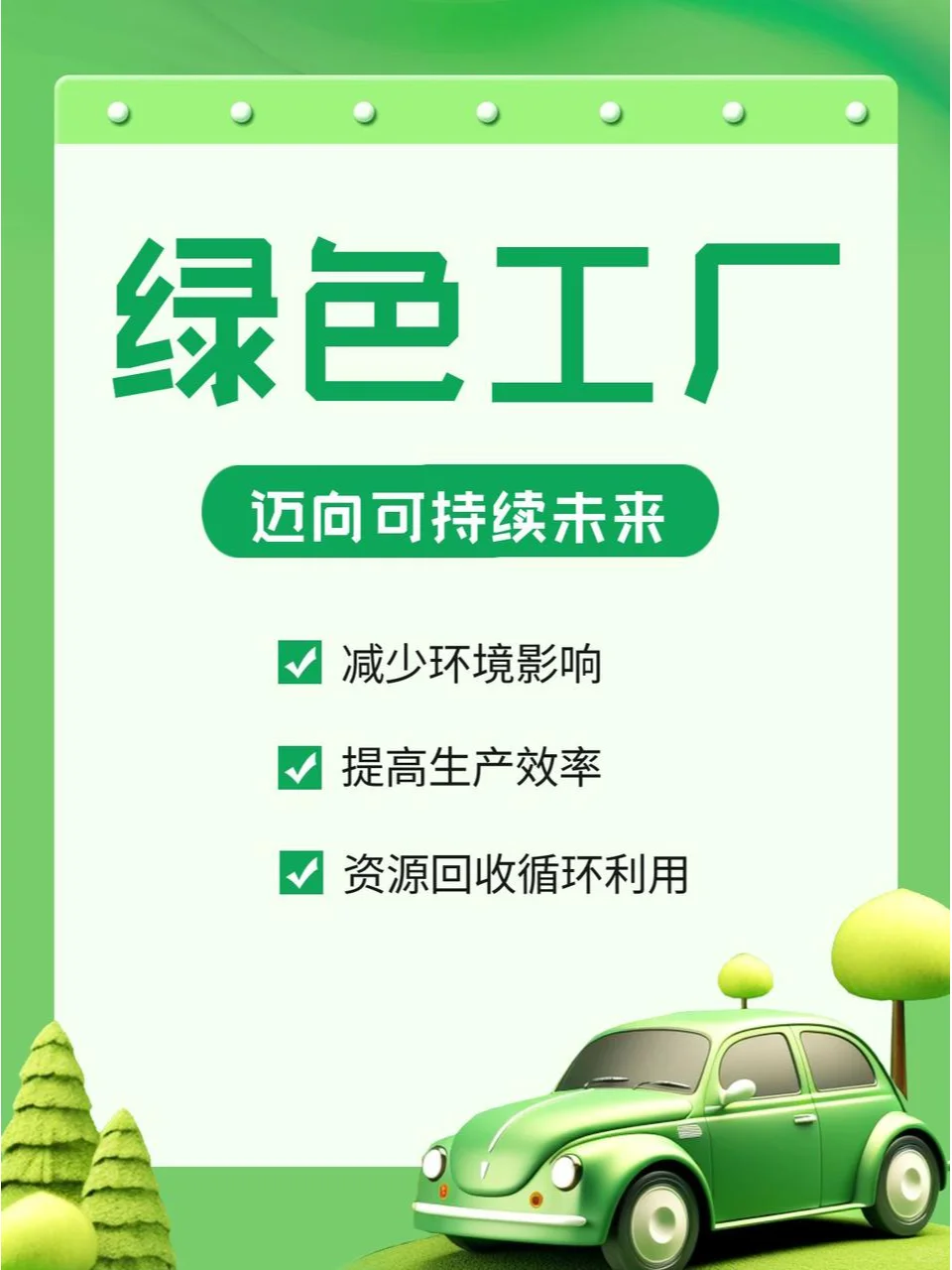 绿色工厂，迈向可持续未来！?