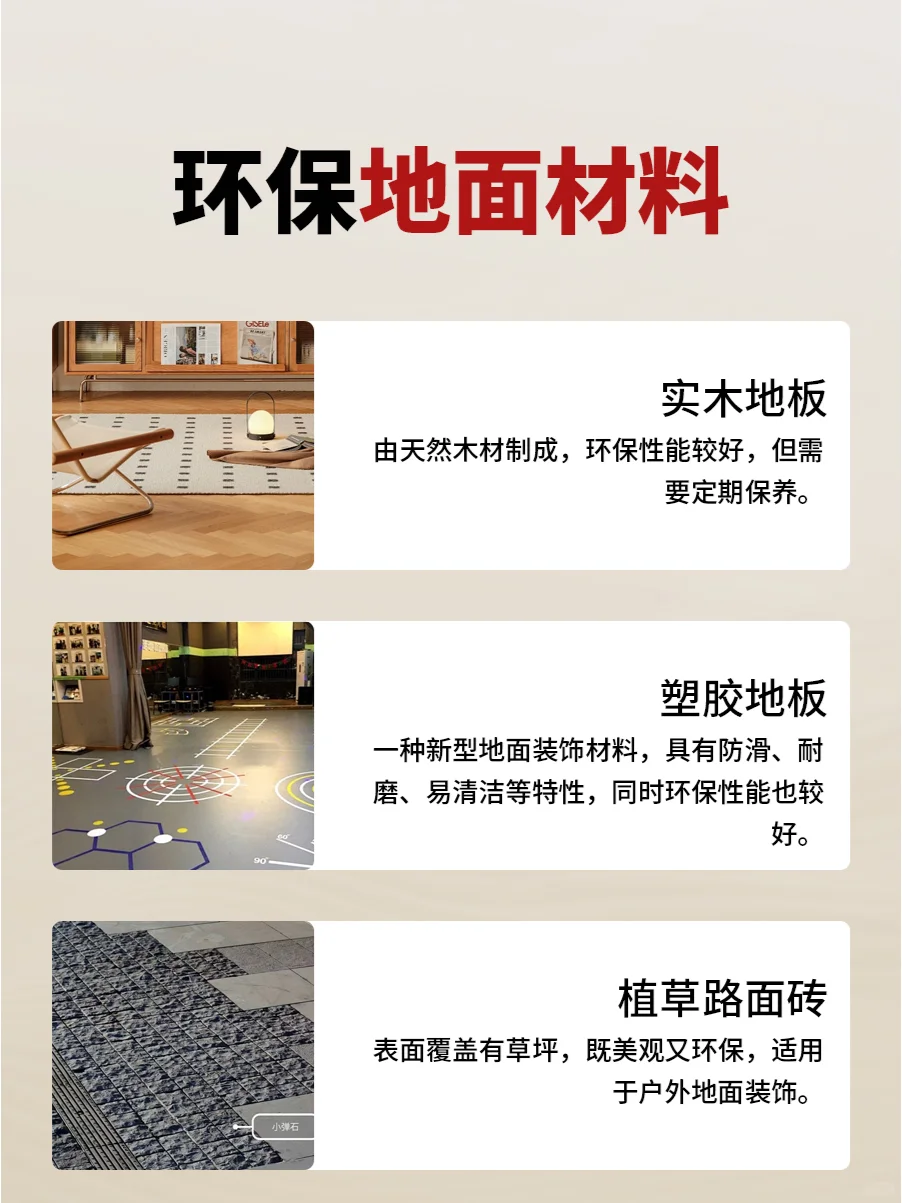 常用环保装修材料，打造无毒生活空间?