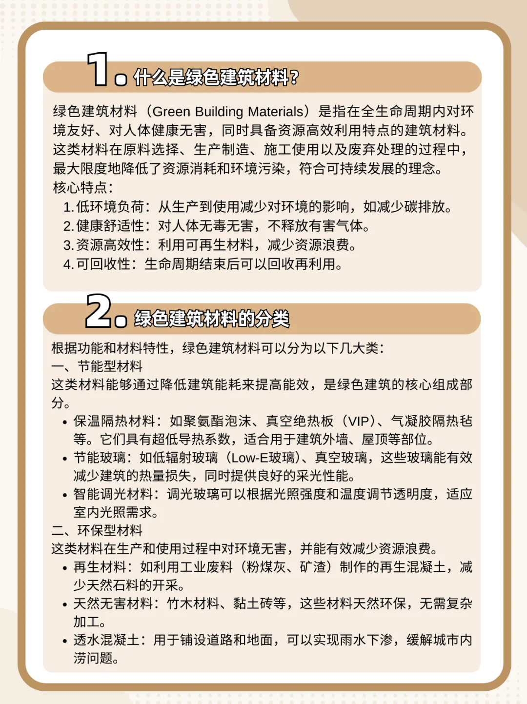绿色建筑材料：定义、分类与行业未来趋势