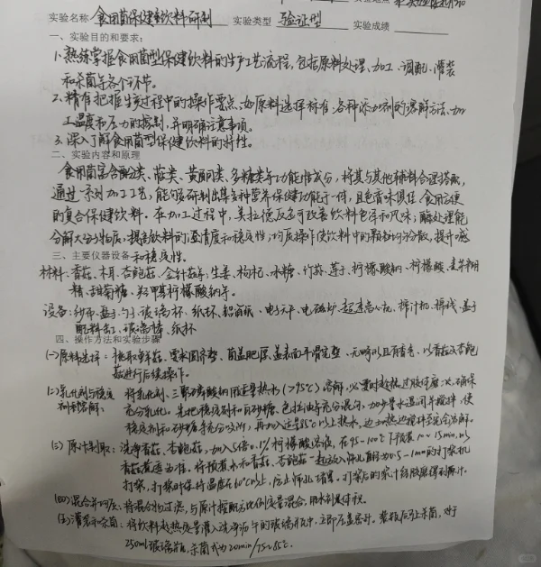 食用菌栽培与加工——食用菌保健饮料配制