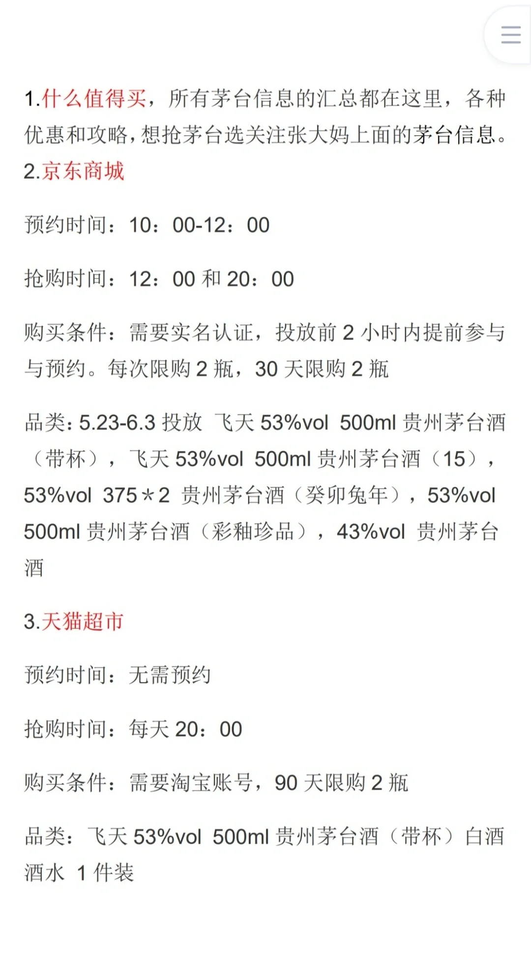 抢茅台攻略