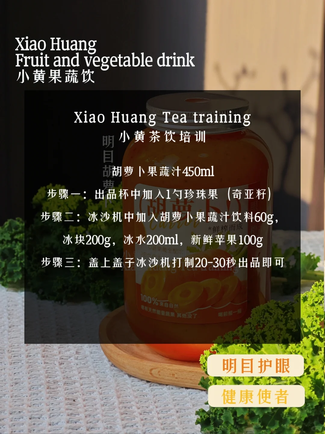 ?全网疯传的果蔬饮配方?0失败教程