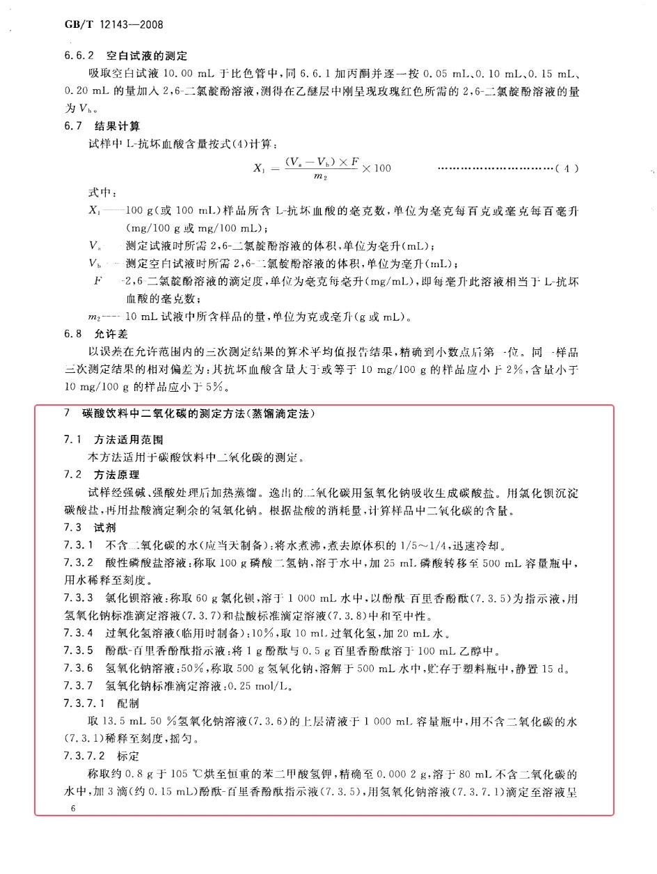碳酸饮料