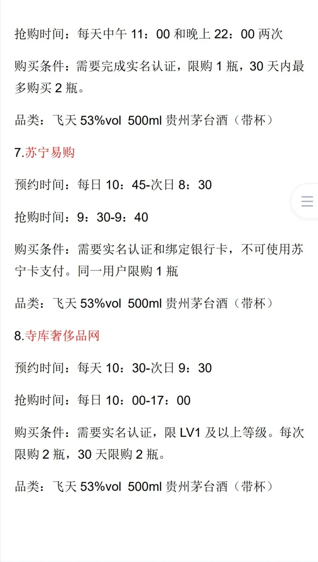 抢茅台攻略