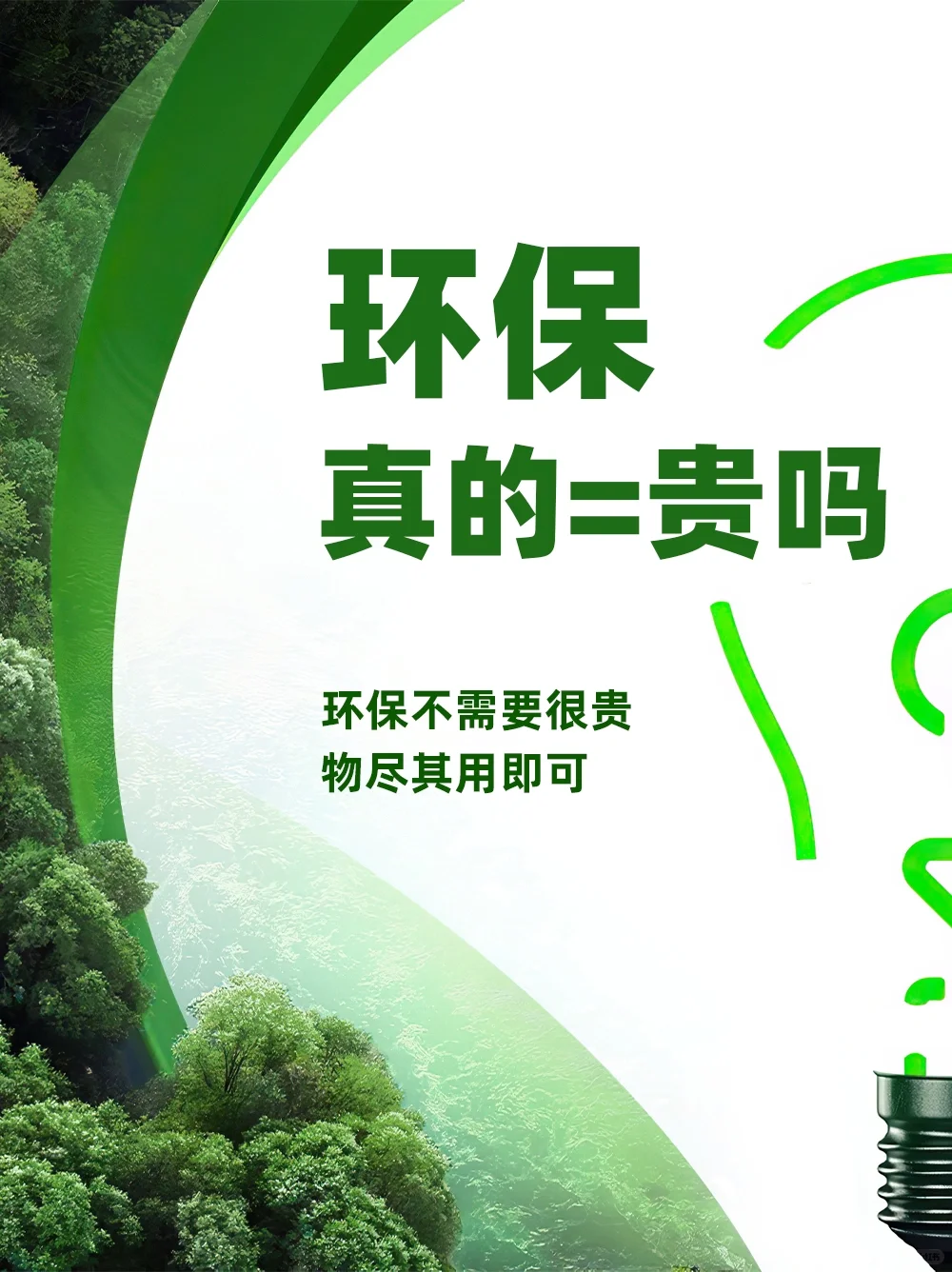 为何大多环保产品价格都不怎么“友好”呢？