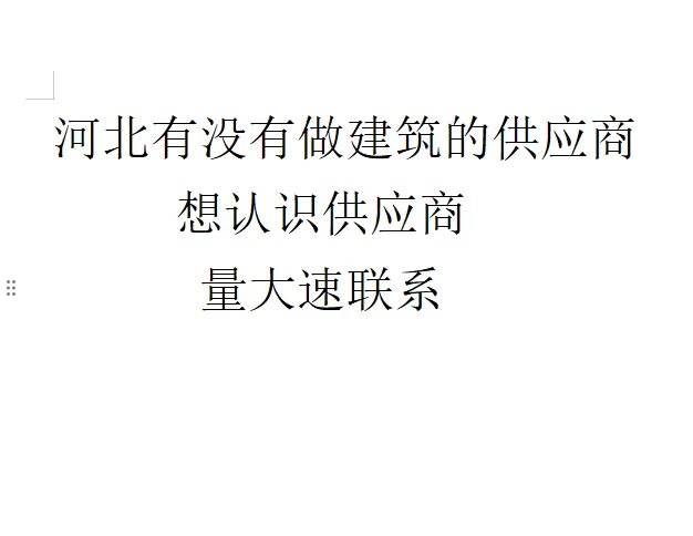 施工采购员