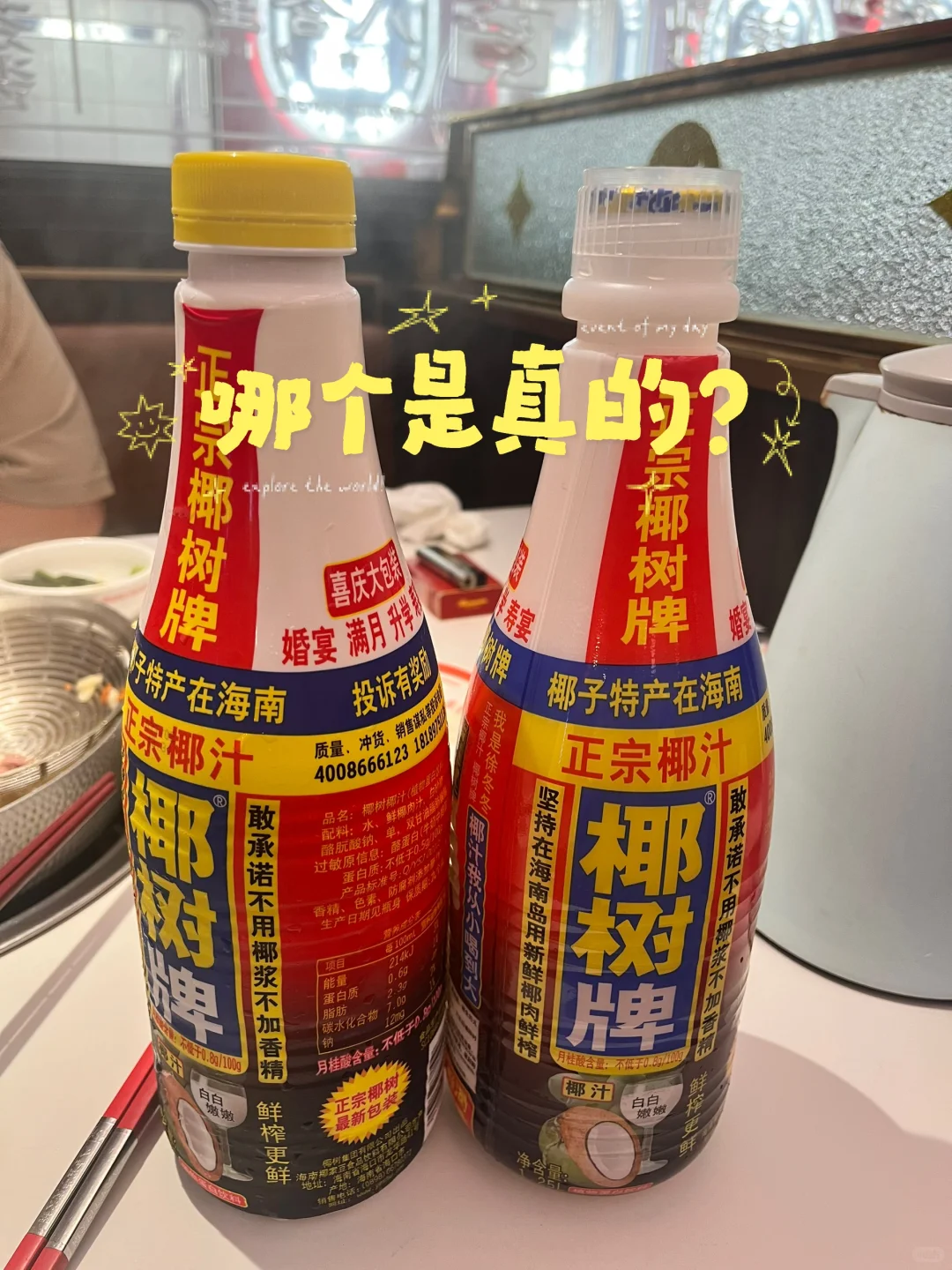 哪个是真的？