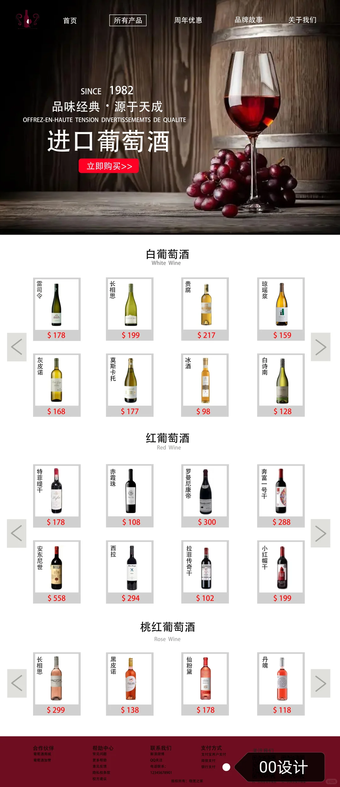 产品网页设计