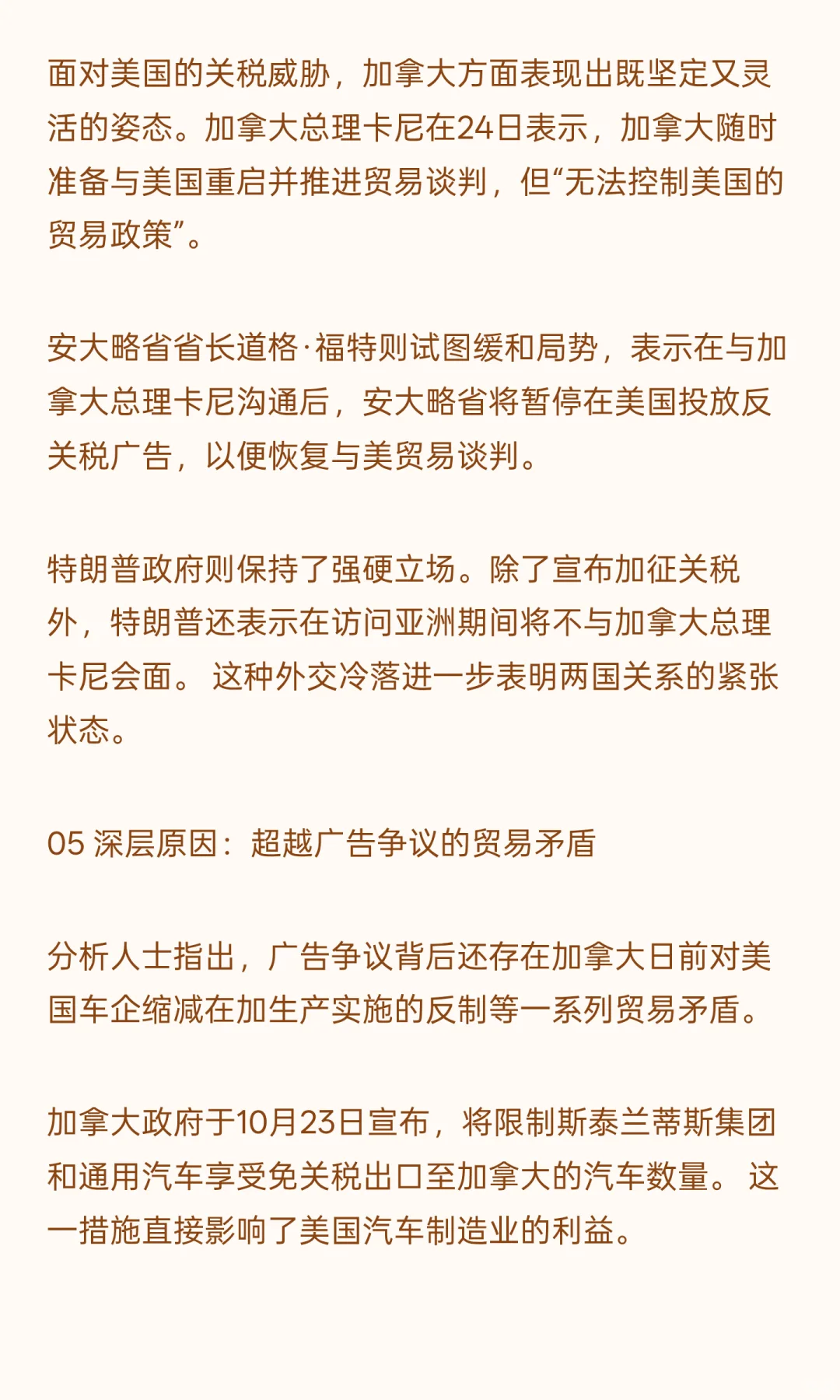 特朗普宣布对加拿大加征10%额外关税，贸易