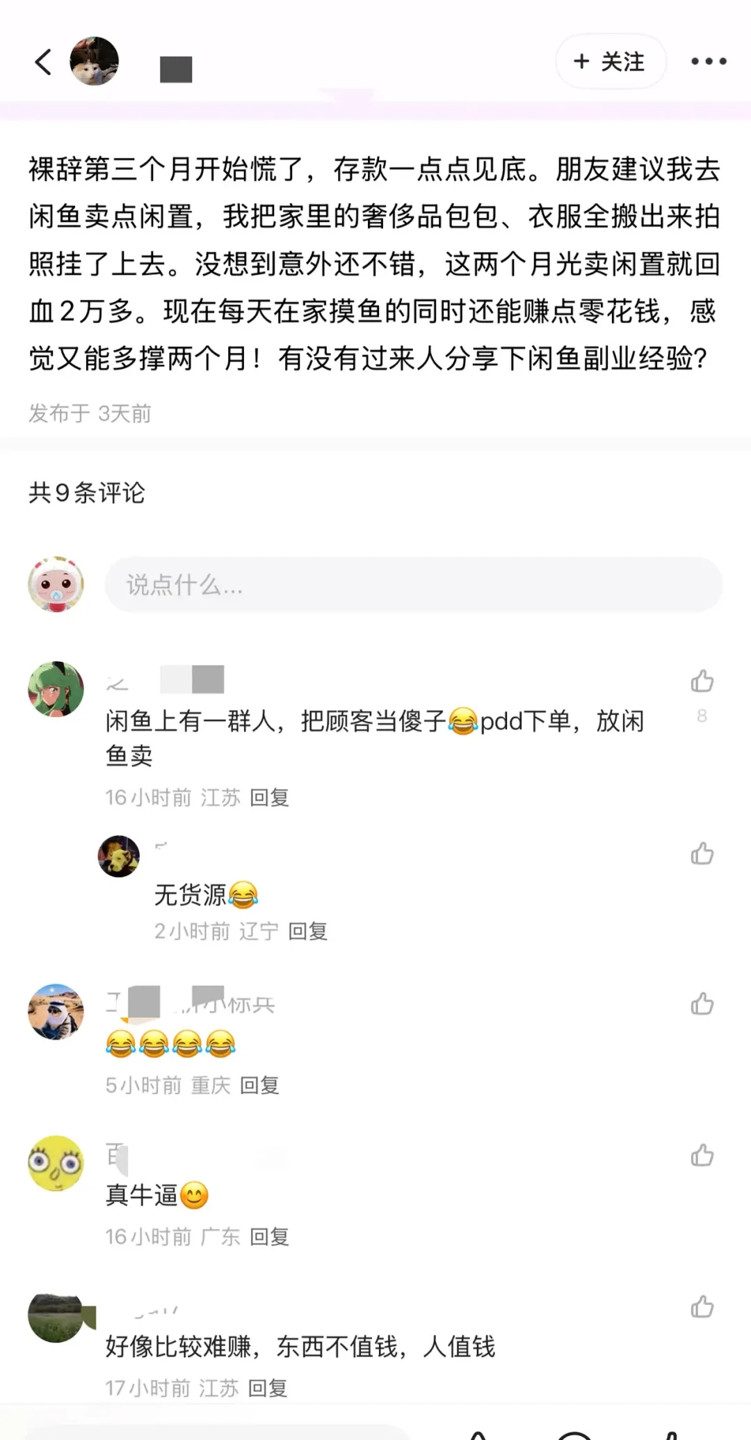 我好像发现闲鱼的商业模式，大家不妨尝试下