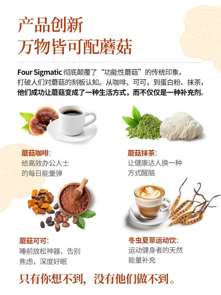 Four Sigmatic 掀起北美蘑菇咖啡健康风暴！