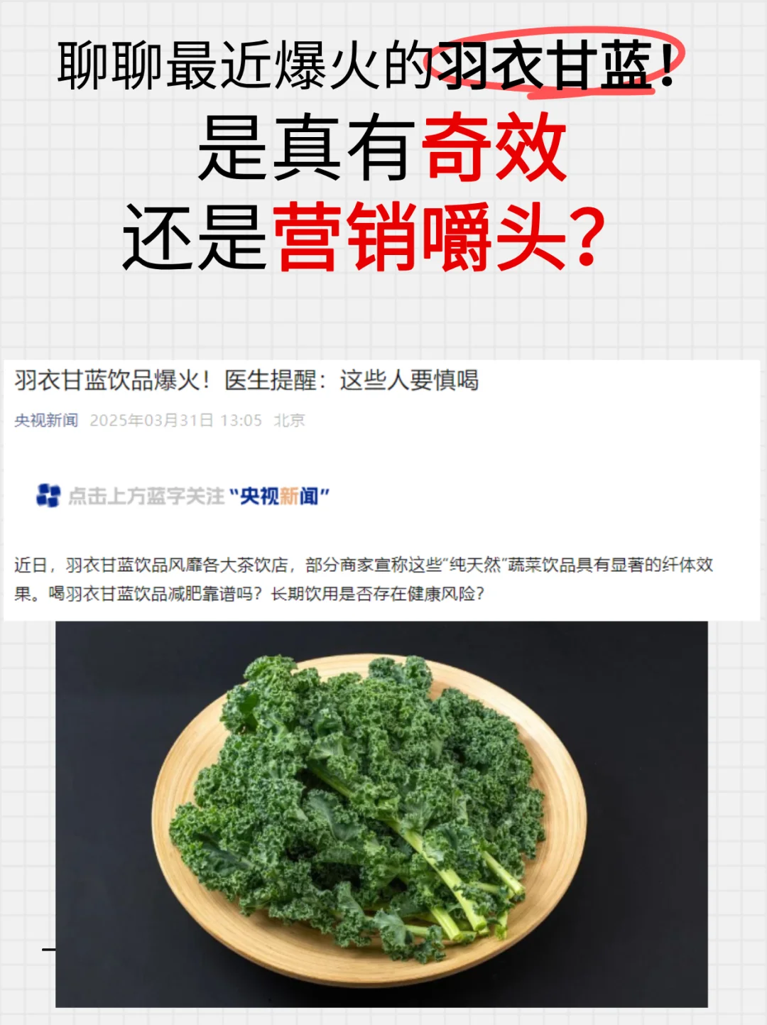我的科普上央视了！这个食物是坑还是真有效