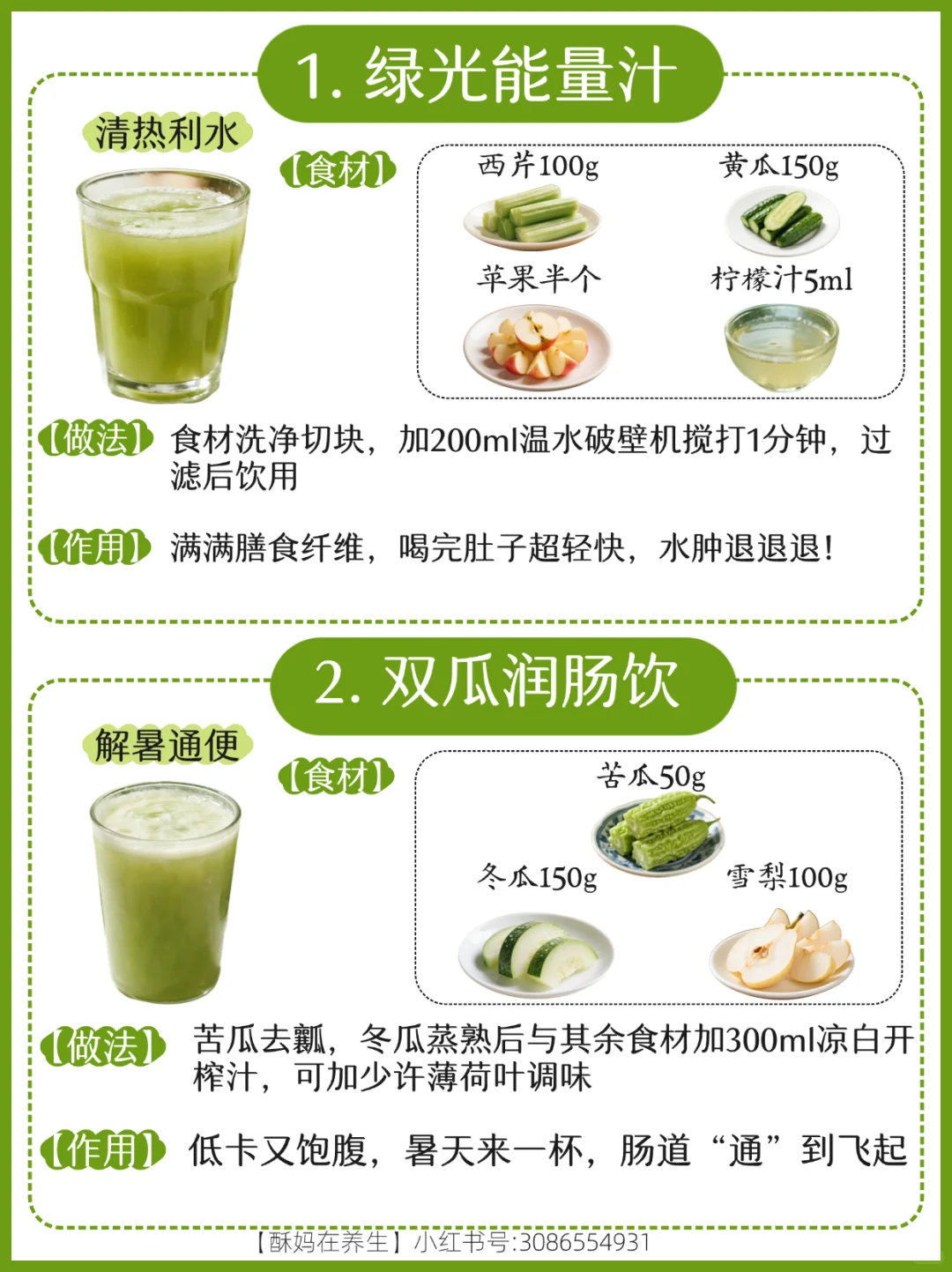 夏天猛掉秤！6款果蔬汁喝出好状态?