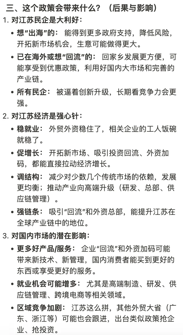 江苏省政府开会拍板：要重点帮民营老板们！
