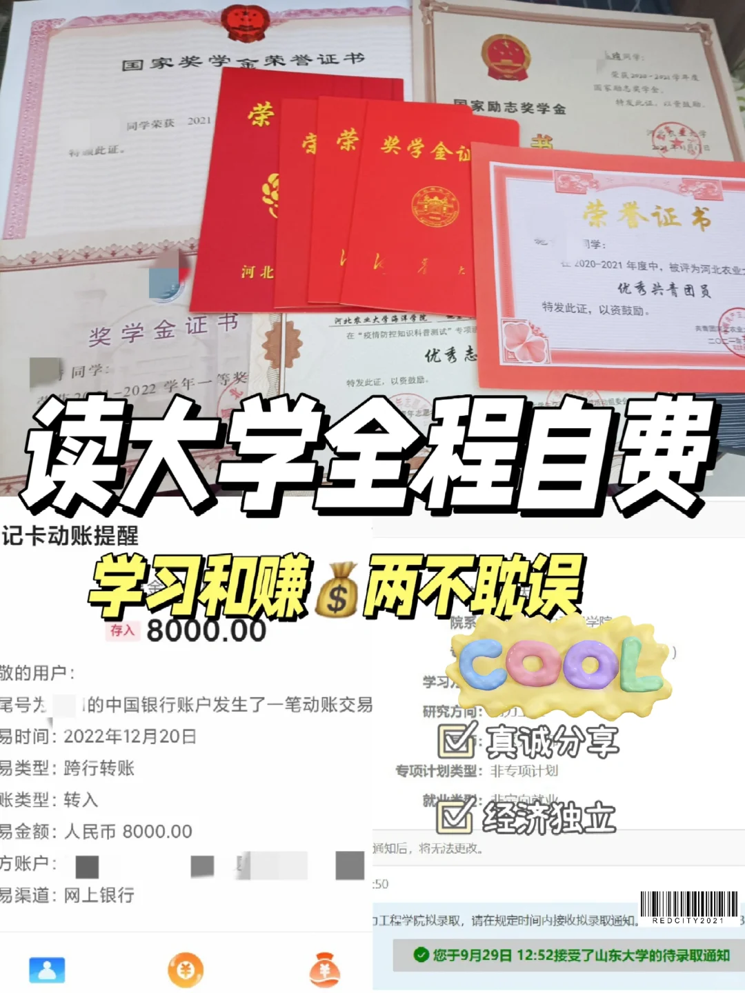 大学四年我靠学习赚了2.6w