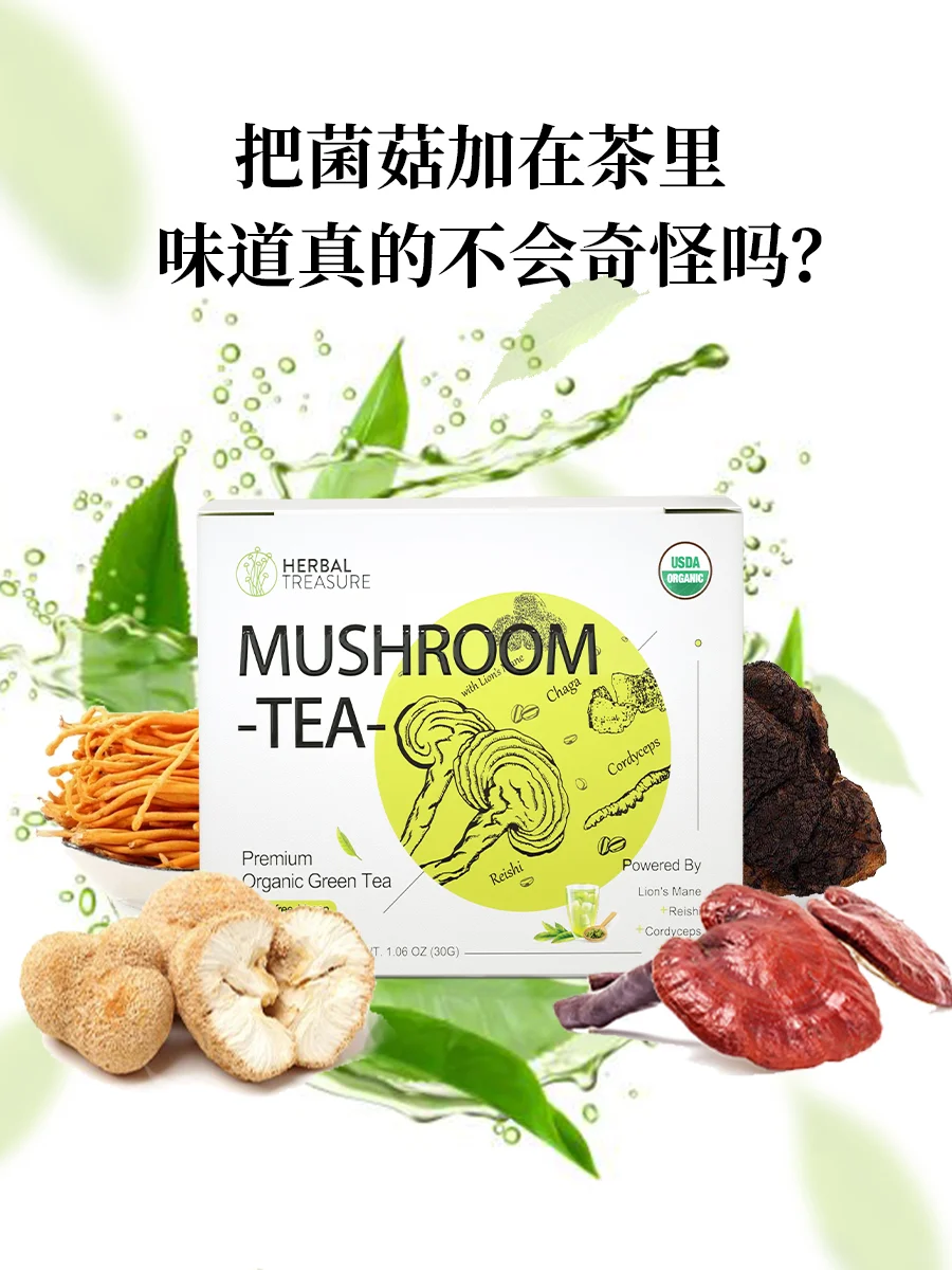 菌菇与茶的结合：营养与风味的双重升华
