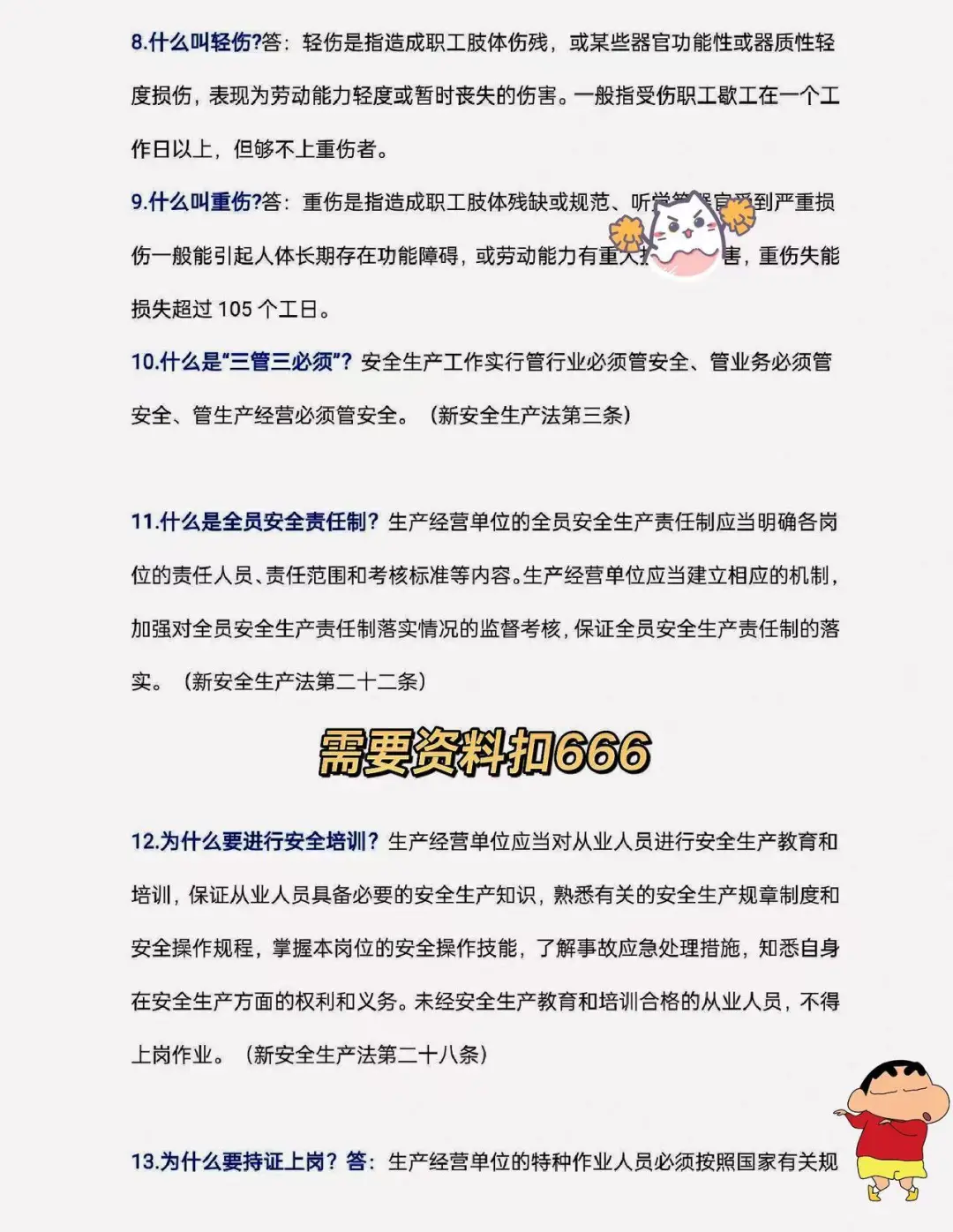 安全生产的100个常识