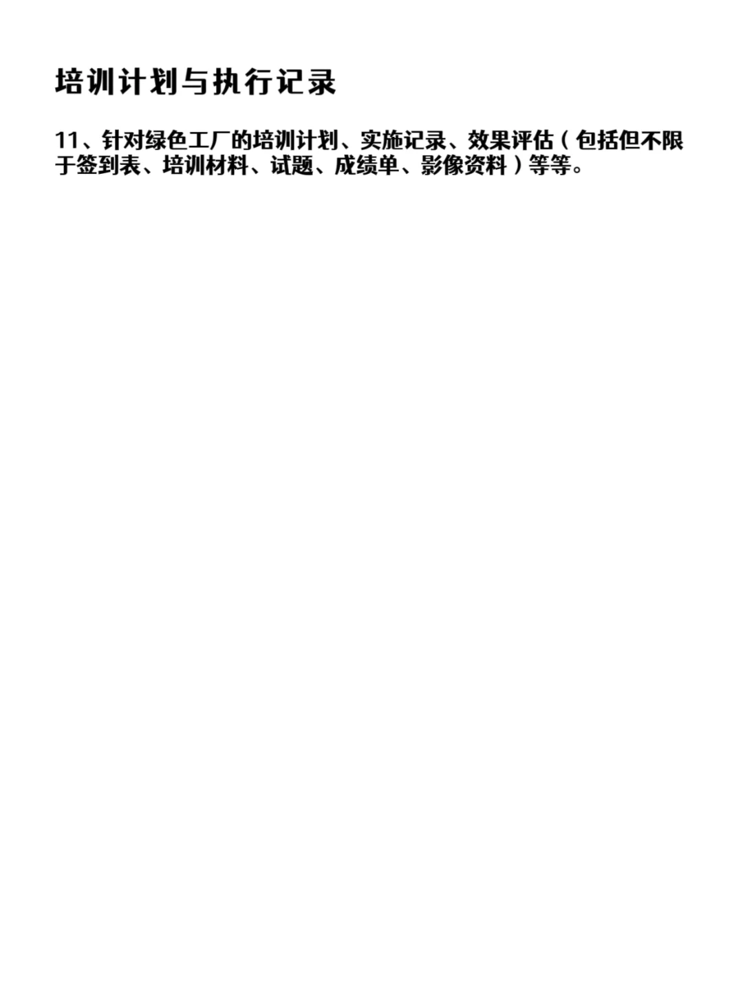 绿色工厂申报需要的材料主要有这些