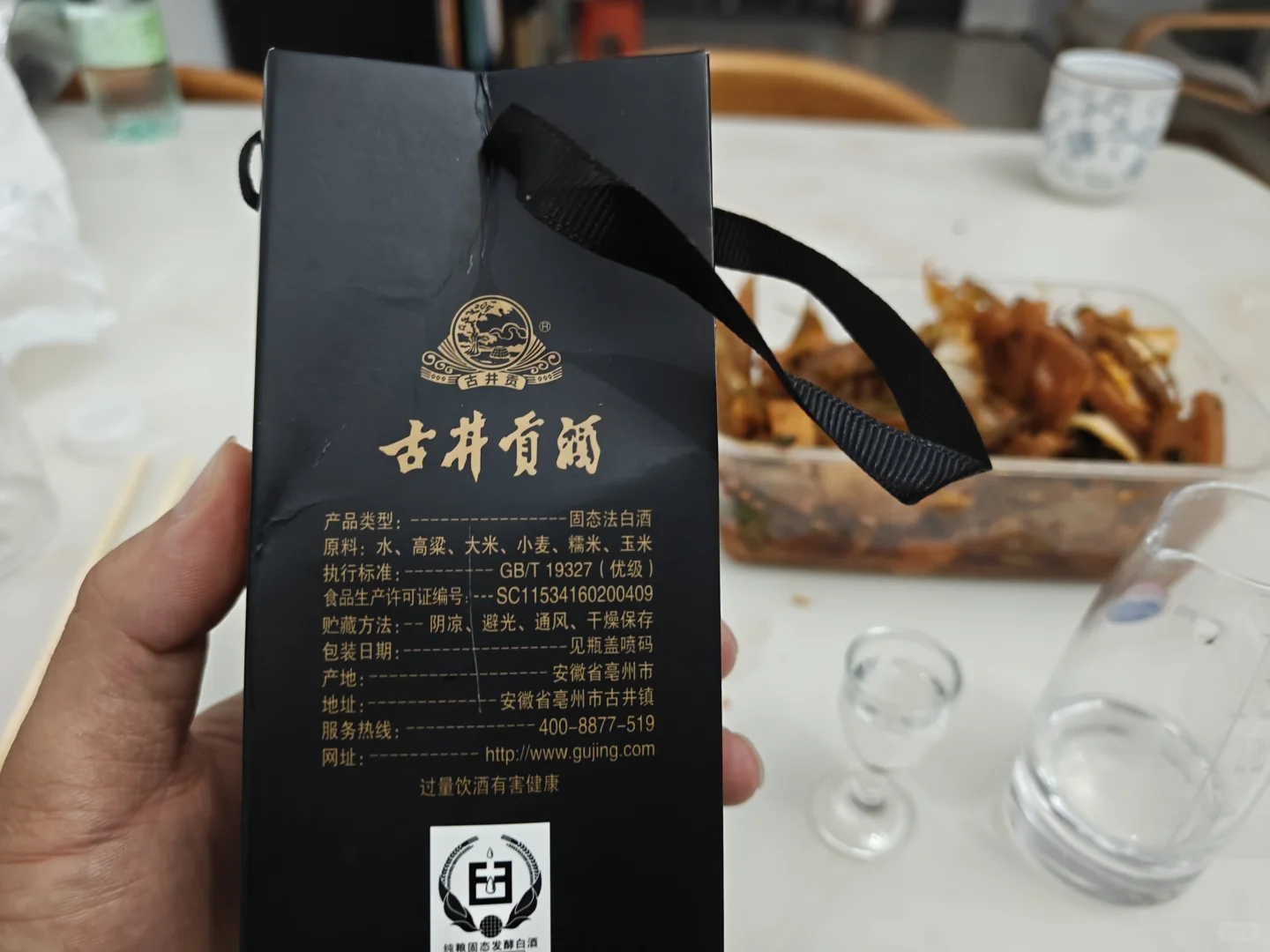 日常小酌之今日继续浓香系列古井贡酒古20