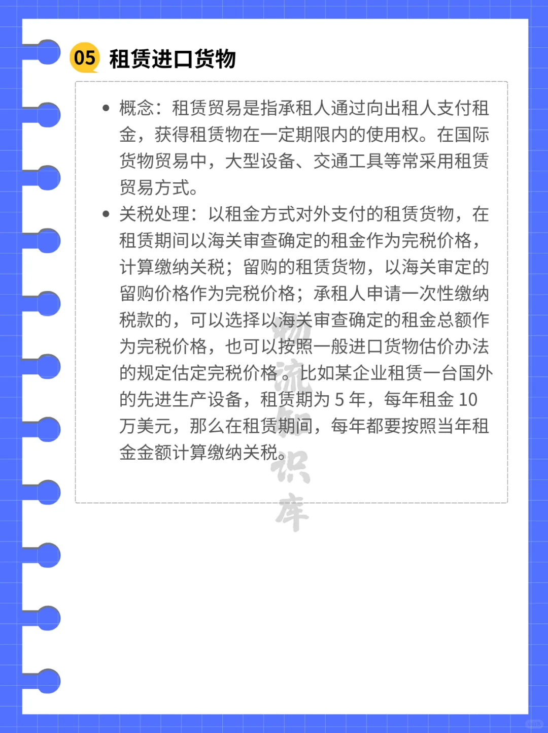 关务知识之关税篇7