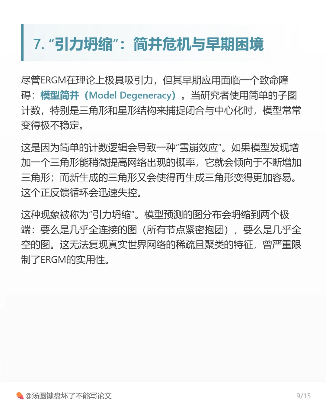 为什么物以类聚?ERGM带你解码网络中的引力