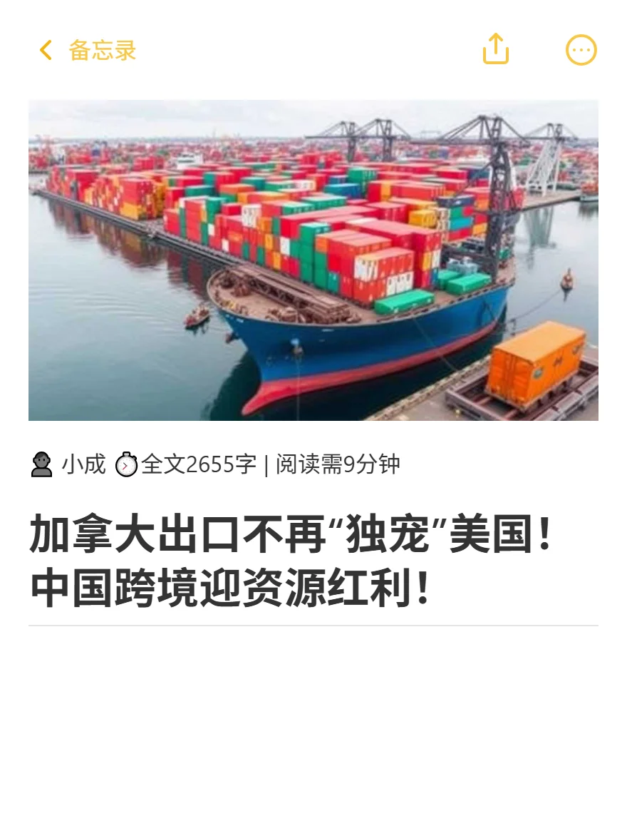 加拿大出口不再“独宠”美国！中国跨境迎资