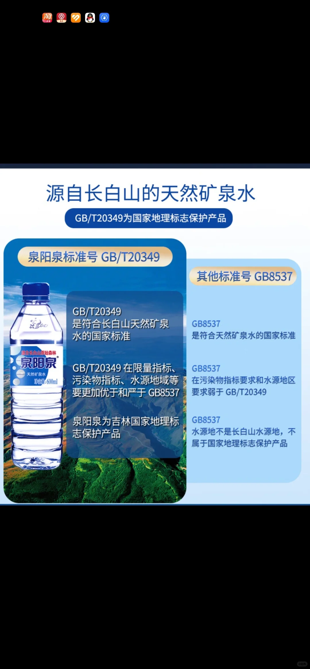 天然矿泉水的选择一一记住标准GB8537