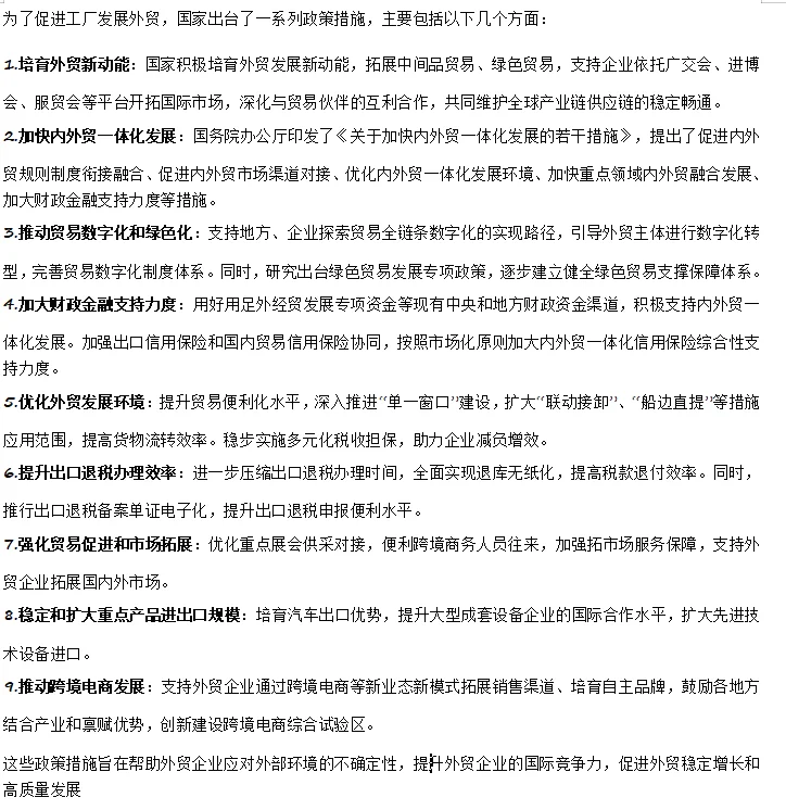 国家有哪些政策促进工厂做外贸?