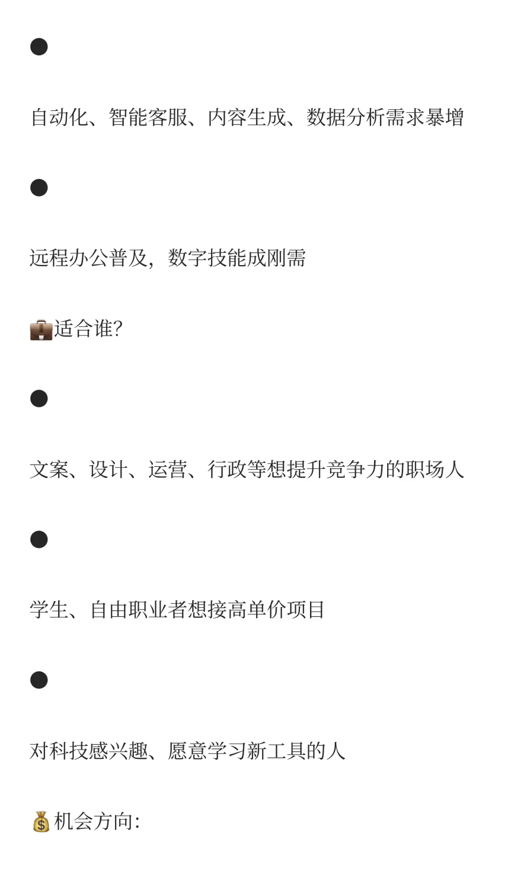 2025年最值得入局的3个好行业！未来5年红利